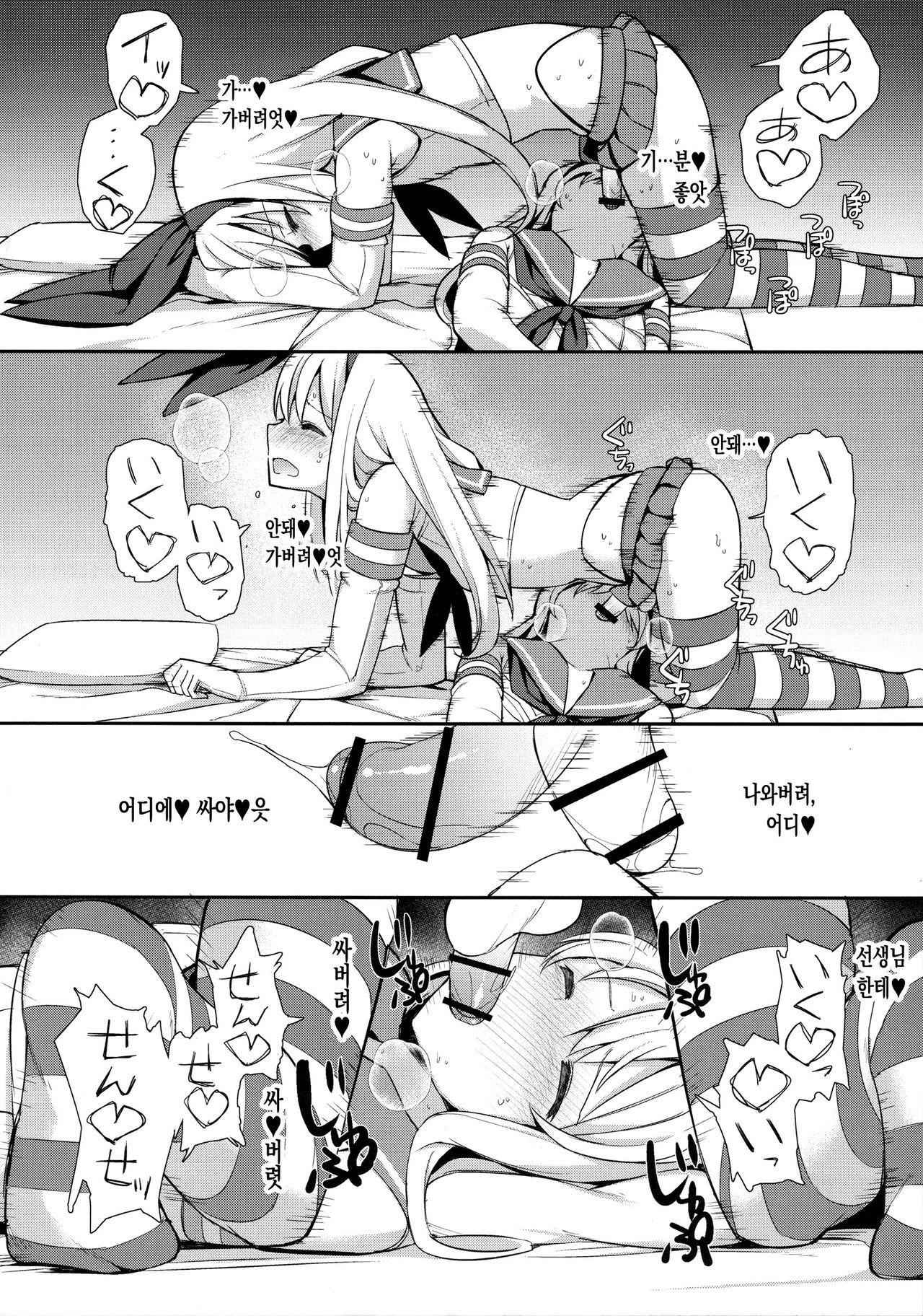 Neteiru Shimakaze-kun Mitetara Gaman Dekinakatta | 자고있는 시마카제군을 봤더니 page 12 full