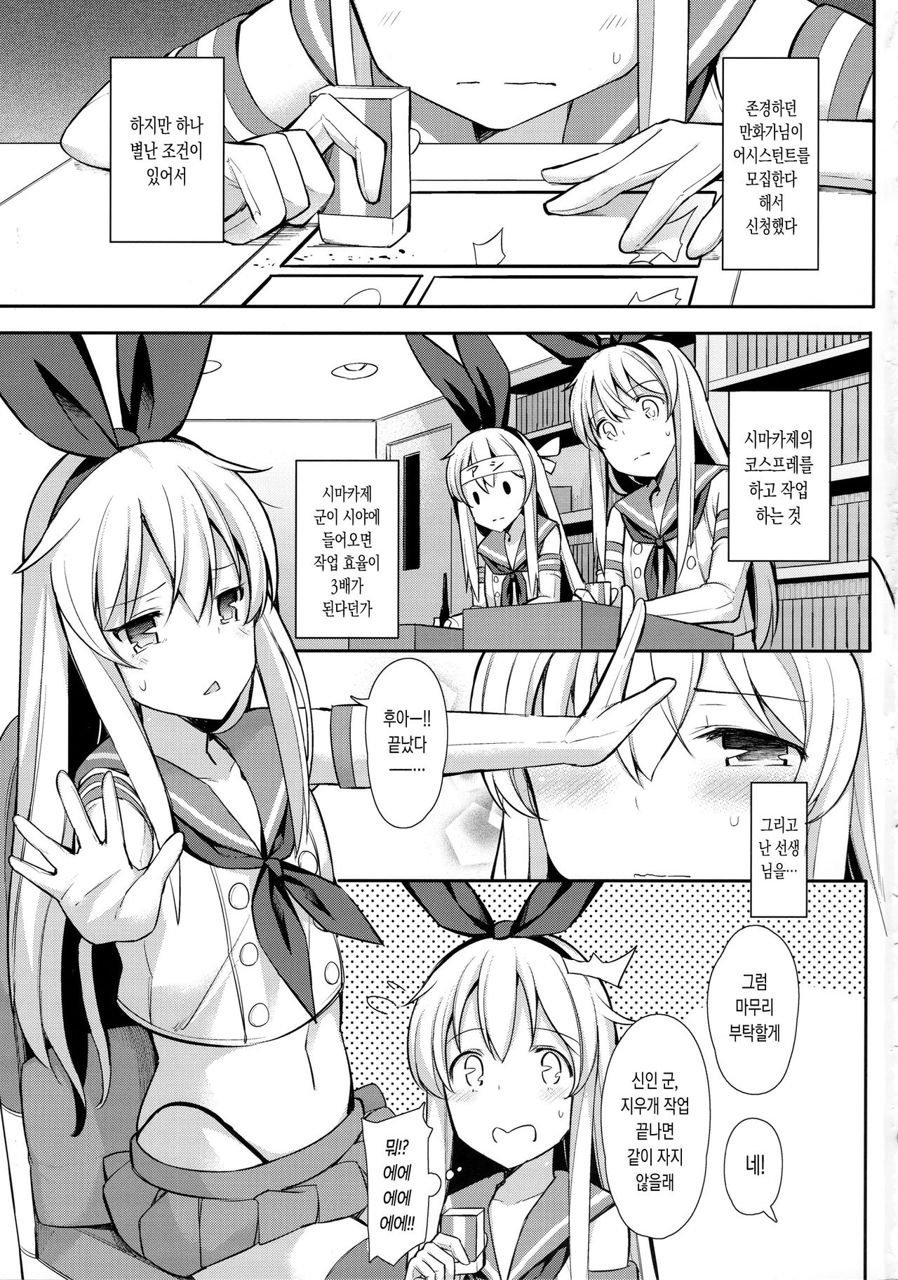 Neteiru Shimakaze-kun Mitetara Gaman Dekinakatta | 자고있는 시마카제군을 봤더니 page 3 full