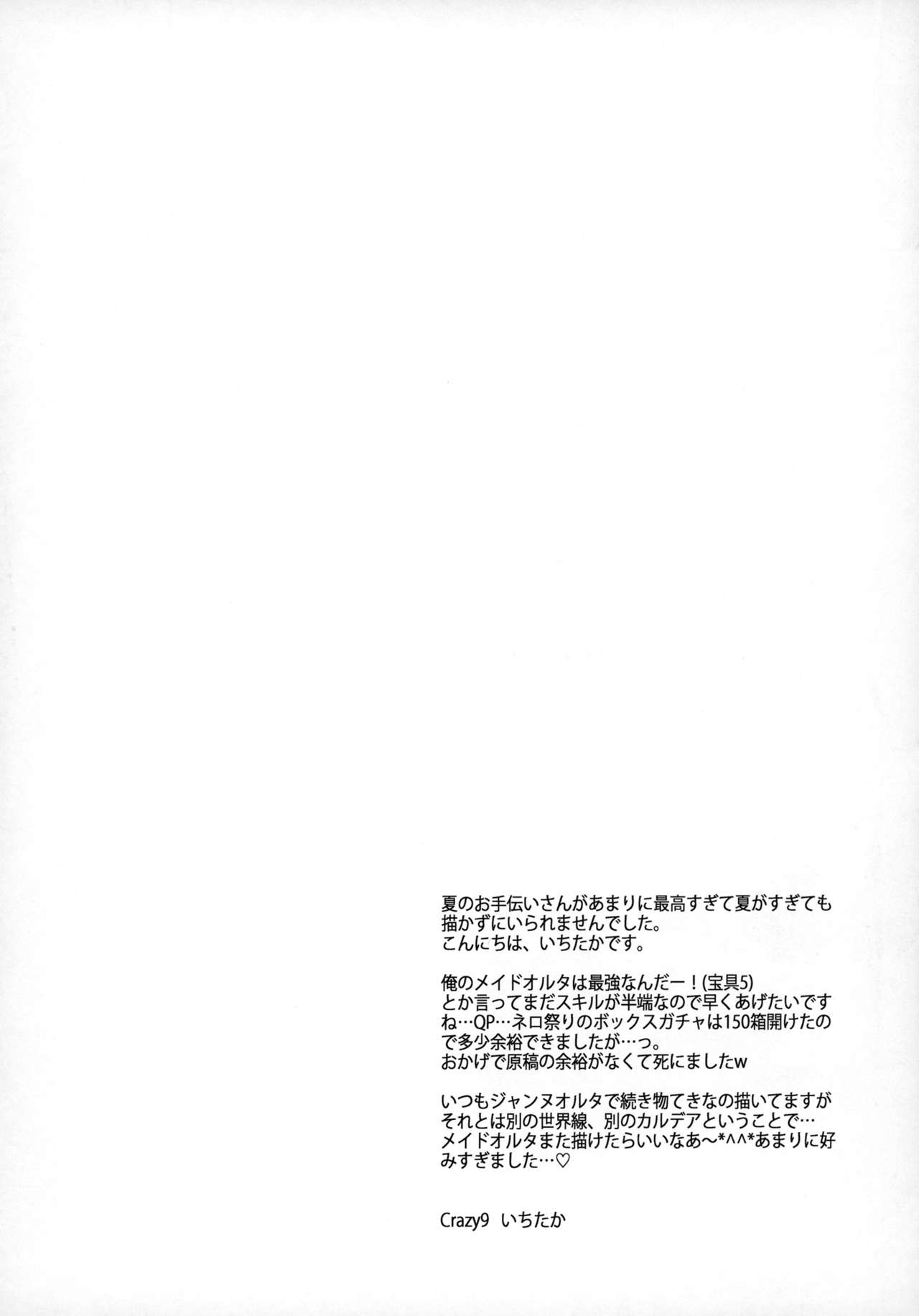 C9-31 Maid Alter ni Gohoushi Saretai page 3 full