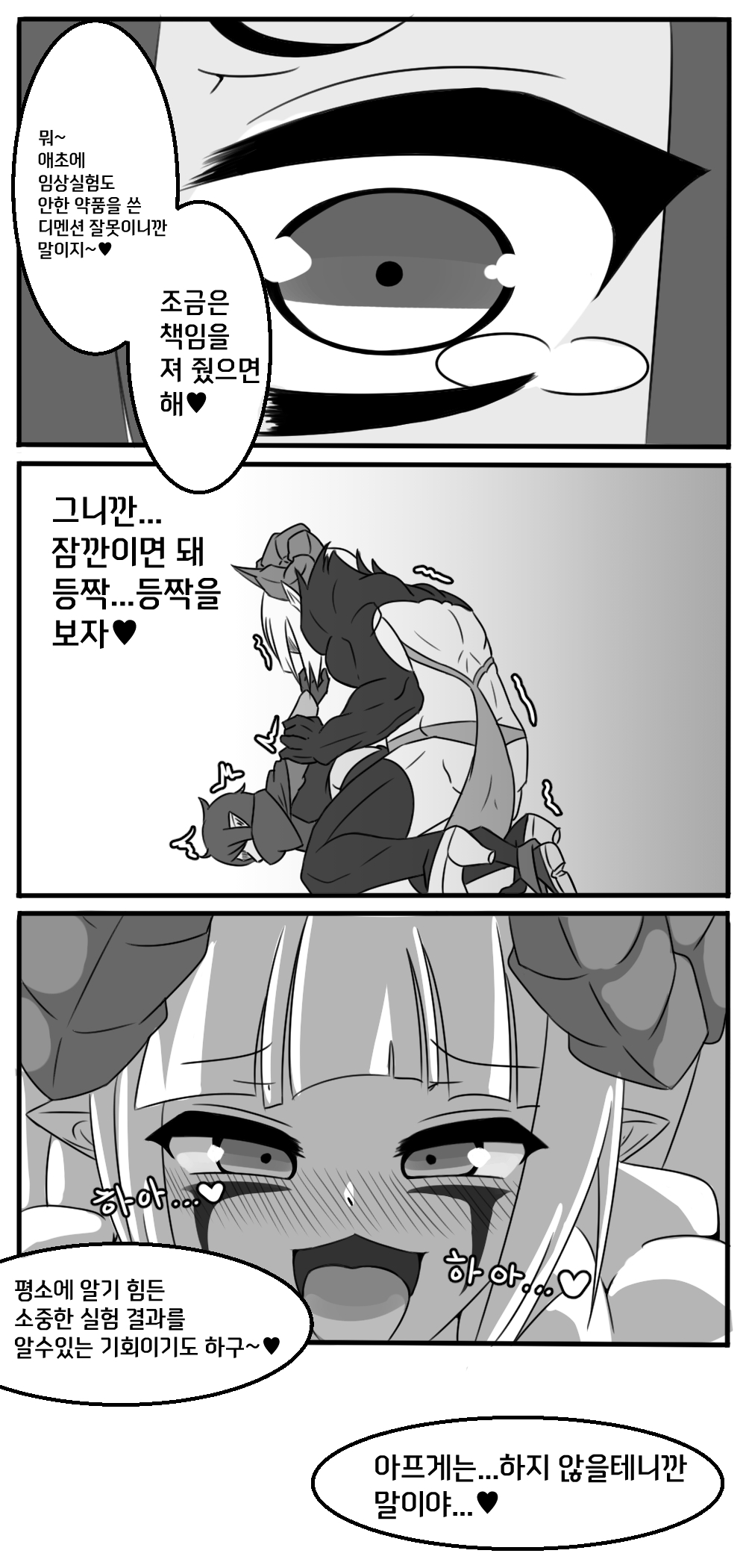 니알리가 디멘션 팬티 훔쳐간 만화 page 12 full