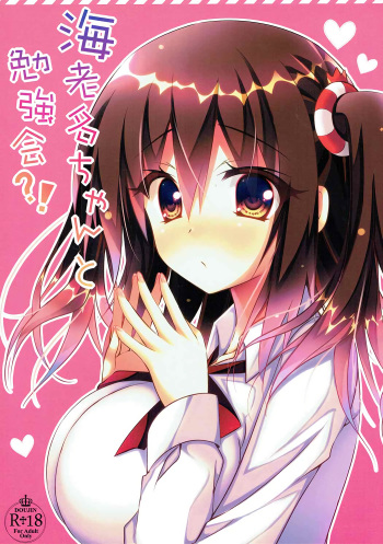 (C89) [Yui Channel (Watagashi Yui)] Ebina-chan to Benkyoukai?! (Himouto! Umaru-chan) cover