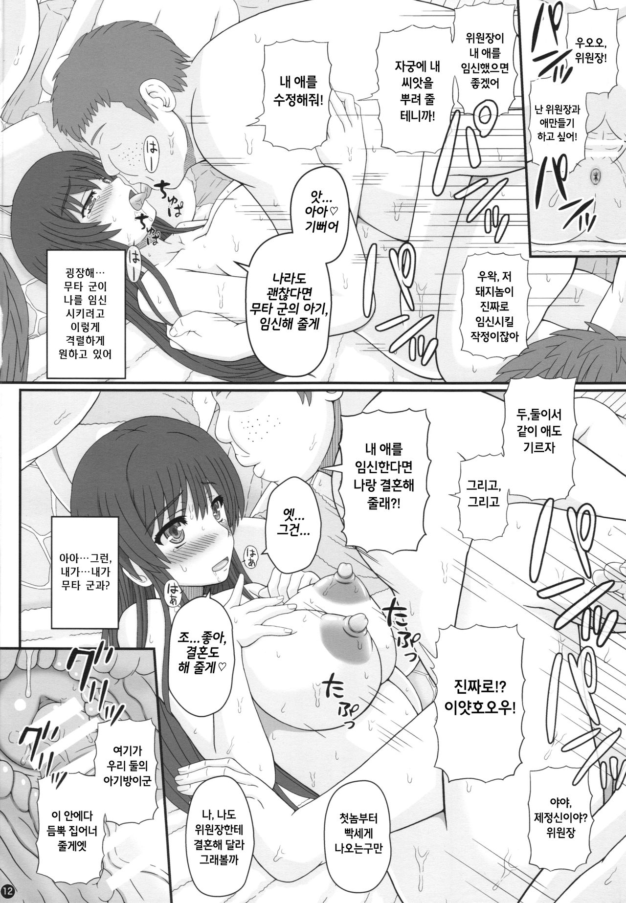 Iinchou wa Class no Ninshin Pet | 위원장은 우리 반의 임신 전용 펫 page 12 full