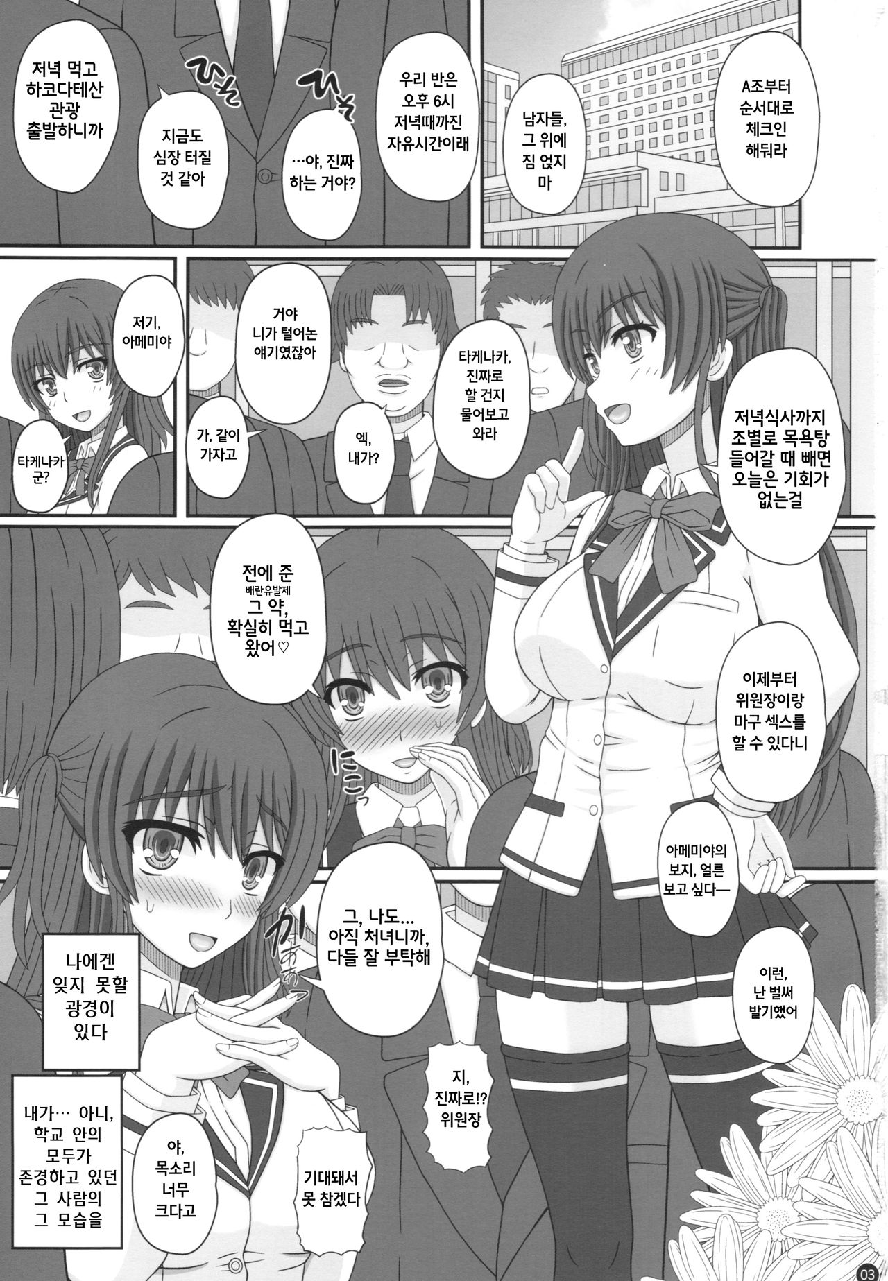 Iinchou wa Class no Ninshin Pet | 위원장은 우리 반의 임신 전용 펫 page 3 full
