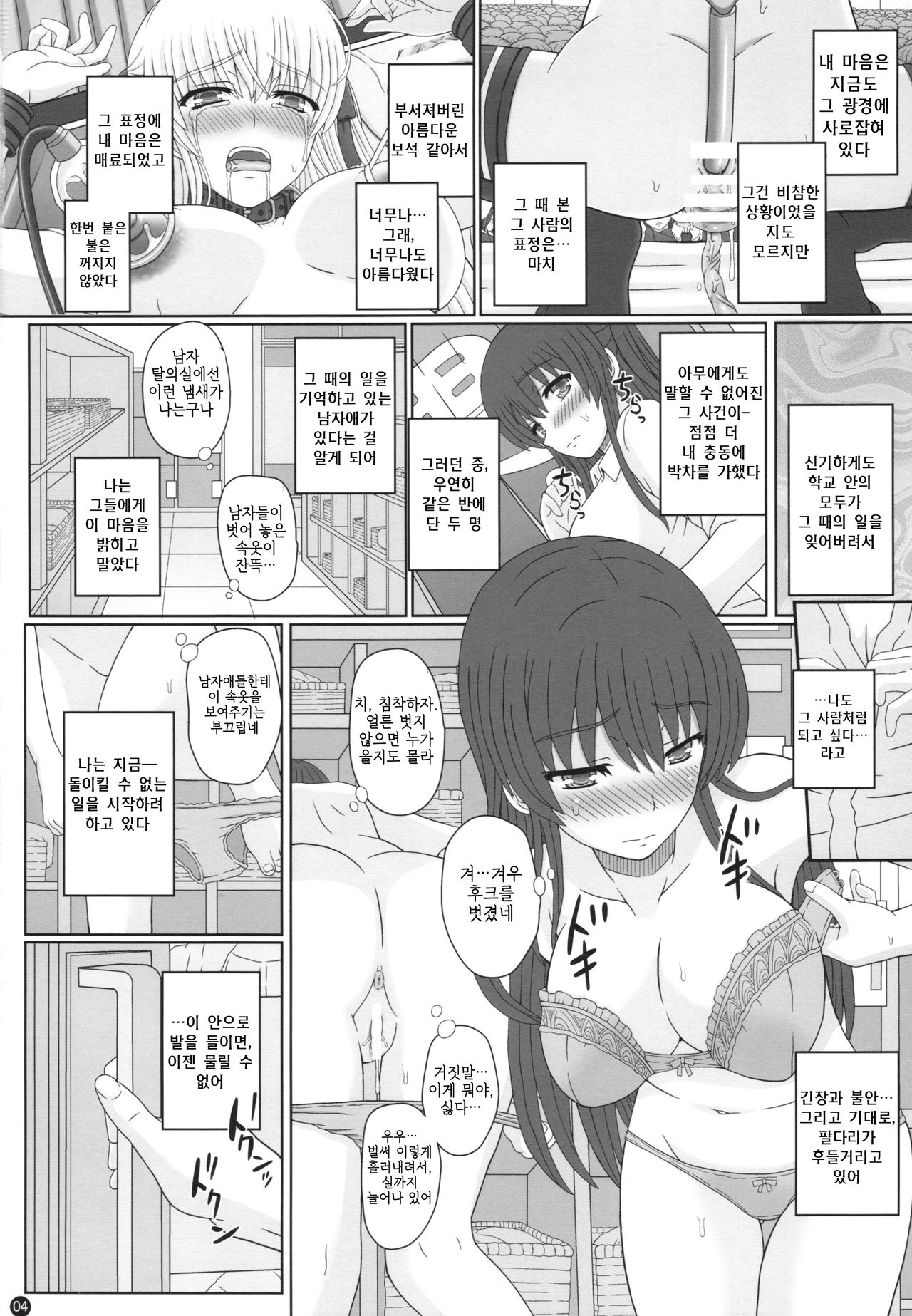 Iinchou wa Class no Ninshin Pet | 위원장은 우리 반의 임신 전용 펫 page 4 full