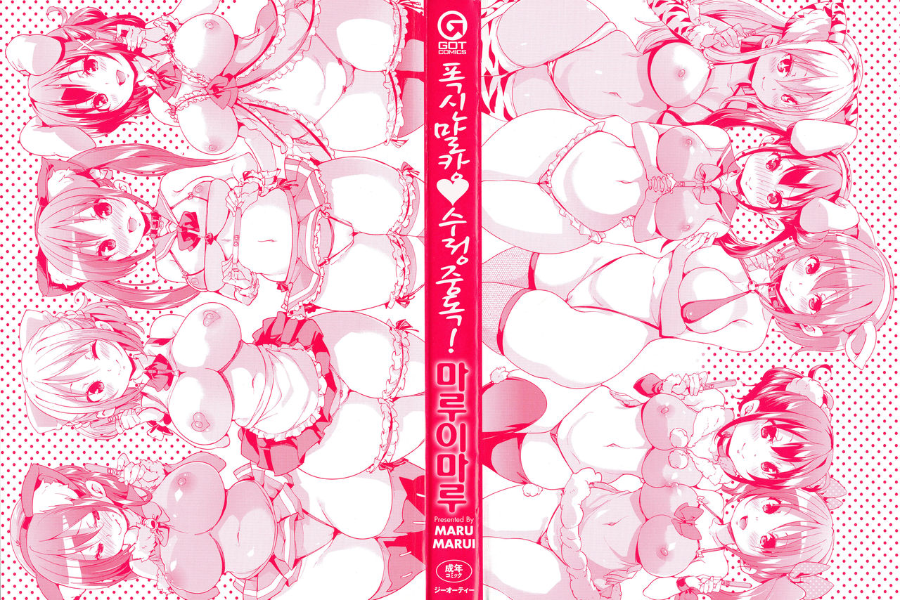 Fuwatoro Jusei Chuudoku! | 폭신말캉♥수렁중독! page 3 full