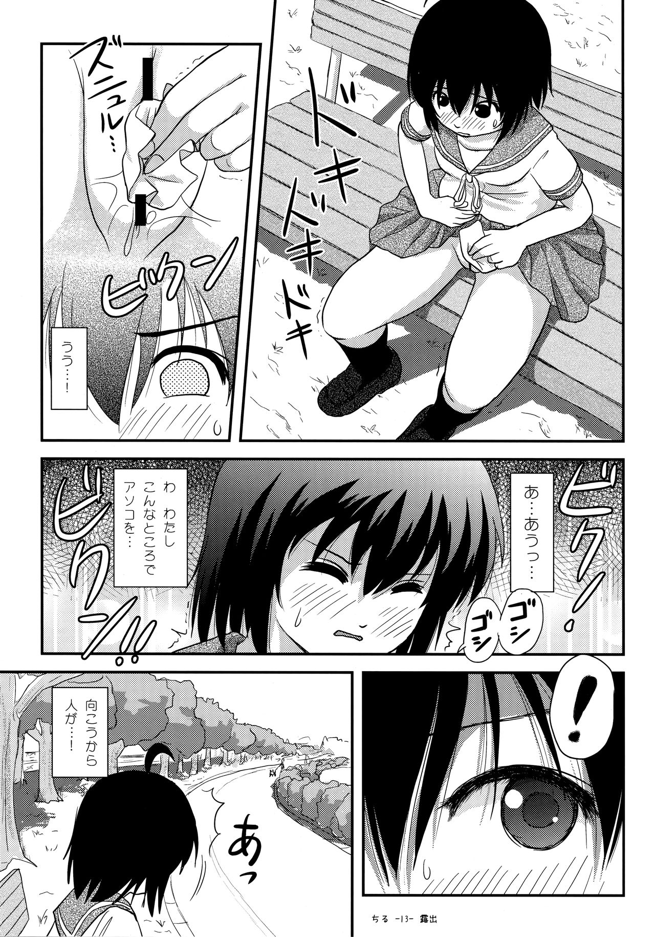 Chiru Roshutsu 12 page 12 full