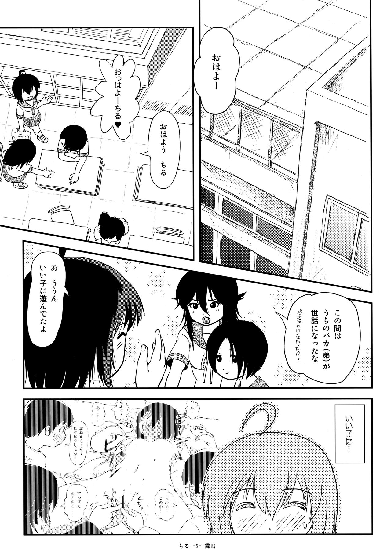 Chiru Roshutsu 12 page 2 full