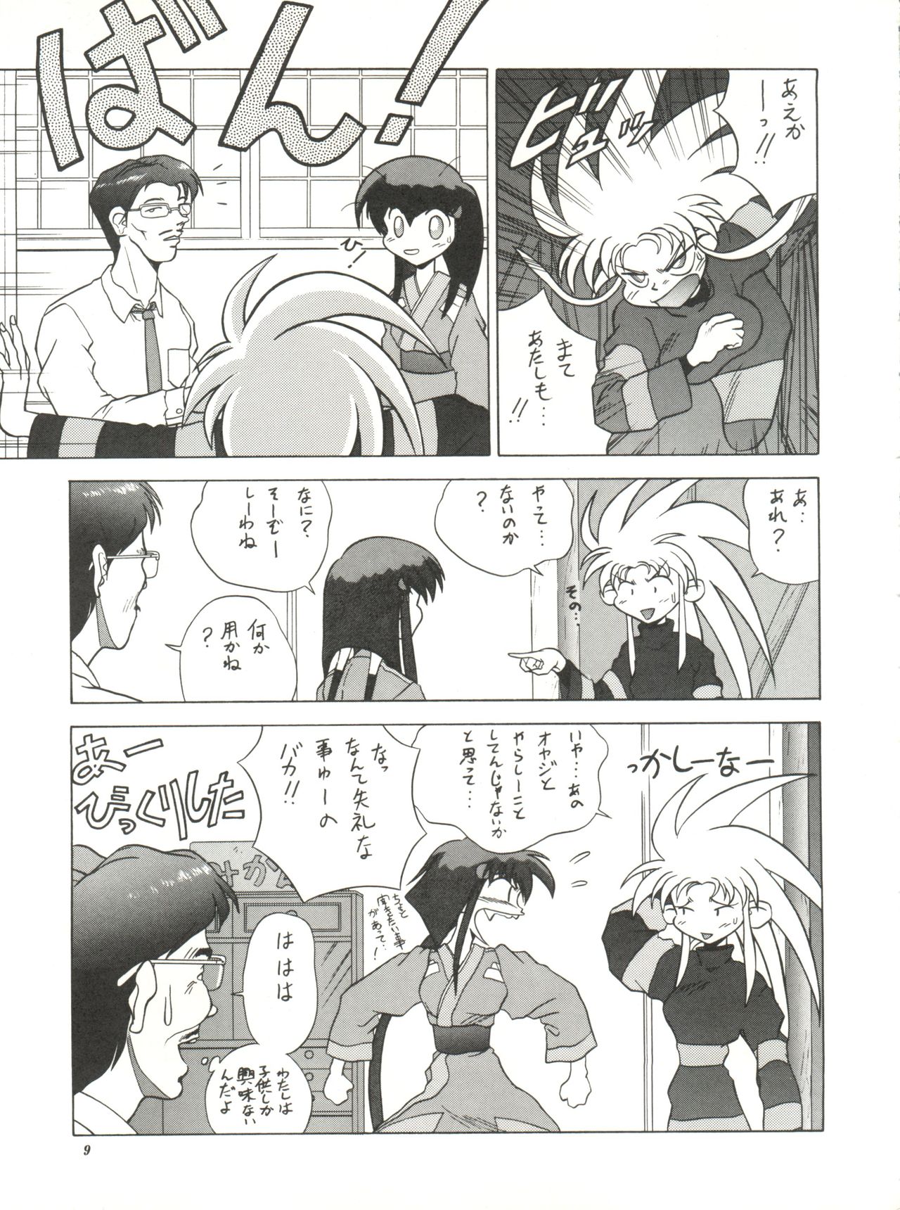 Tenchi Muyo Bon Remix page 9 full