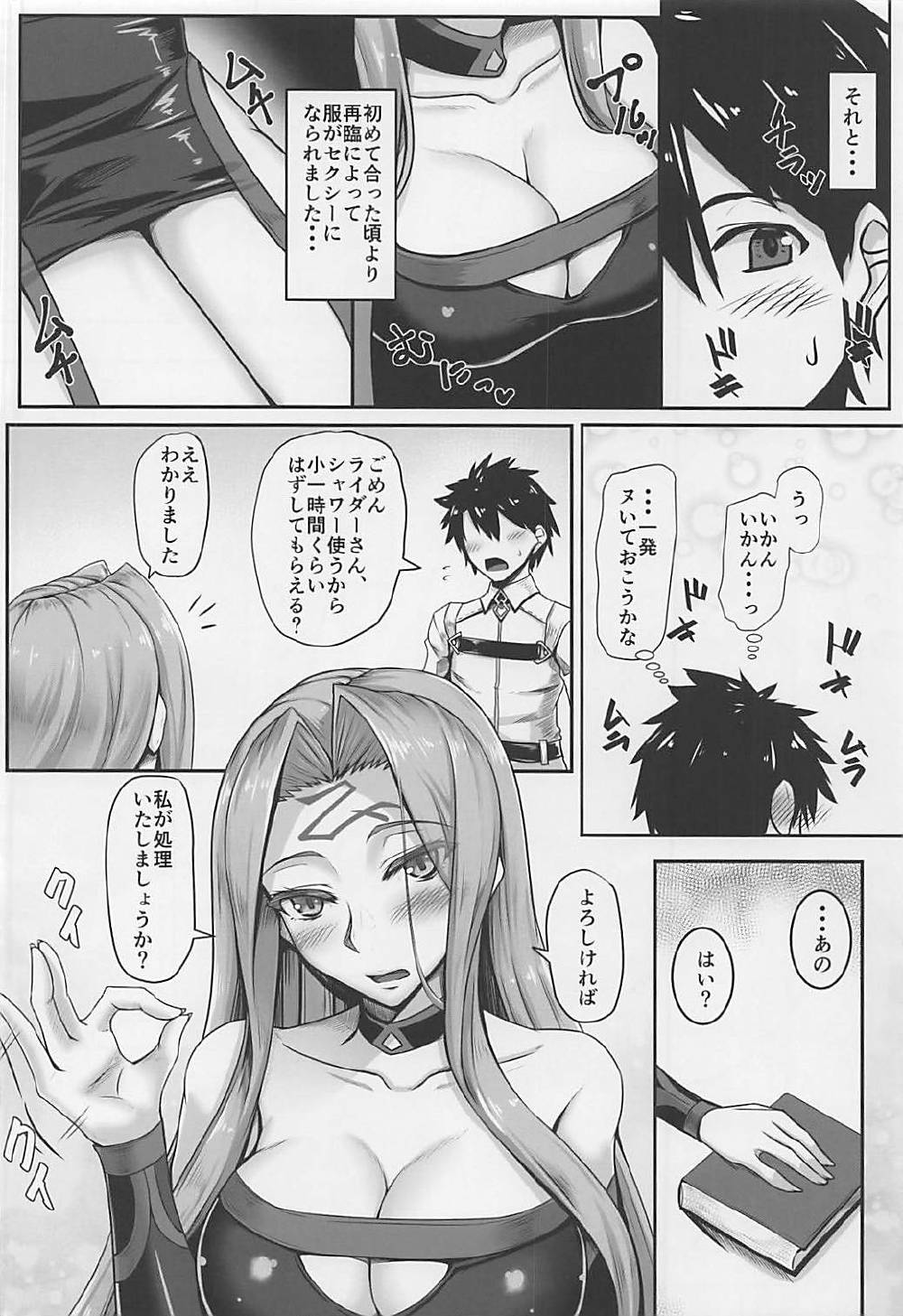 Kizuna MAX Rider-san page 3 full