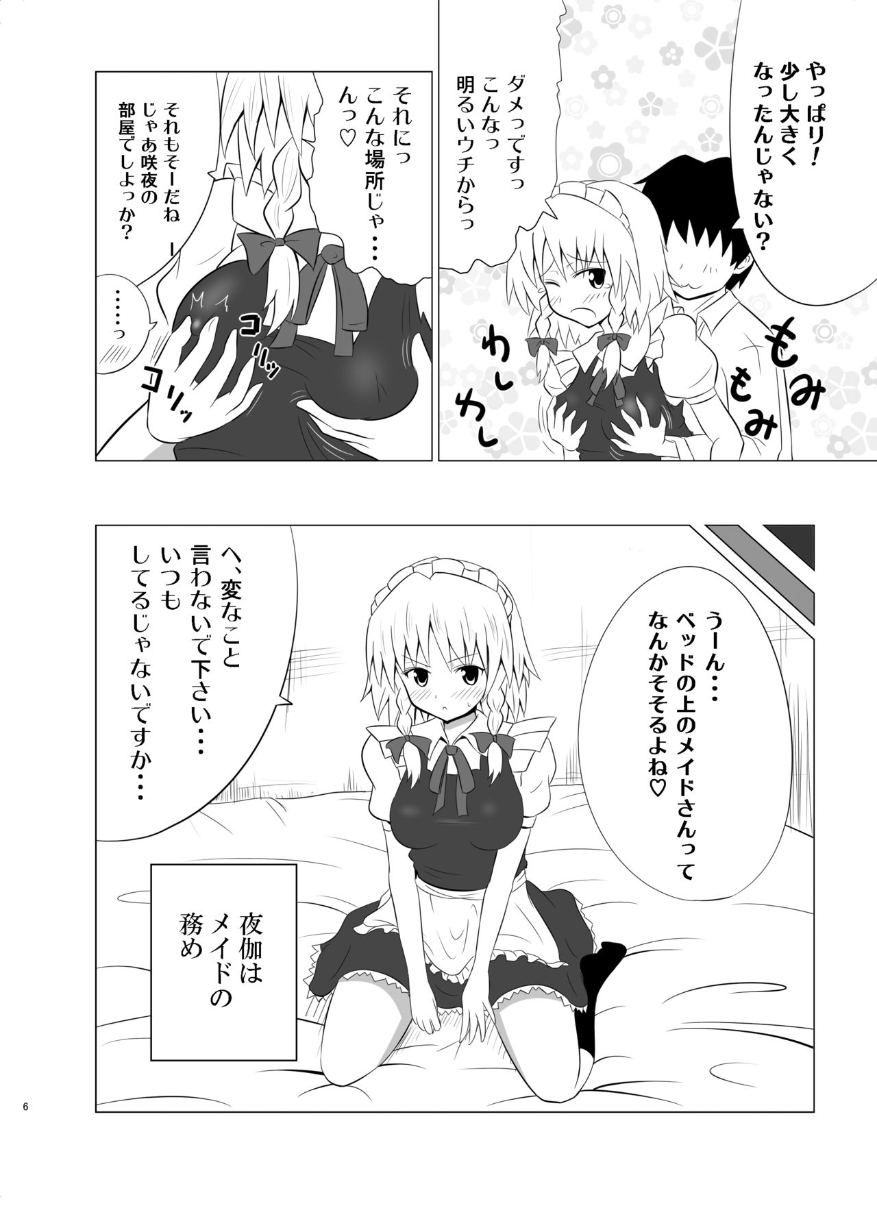 Koumakan Harem Route page 5 full