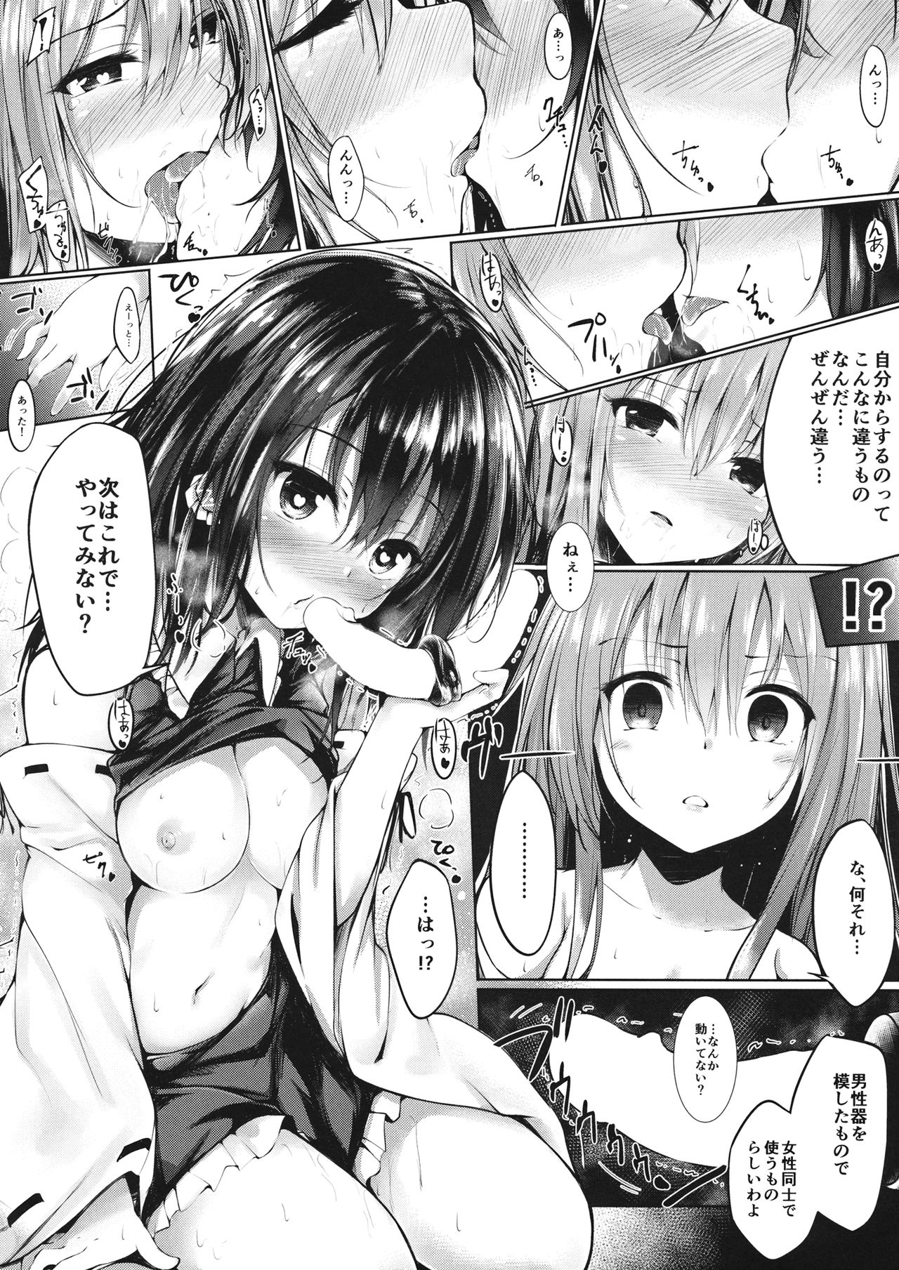 Gensou Panic 2 page 11 full