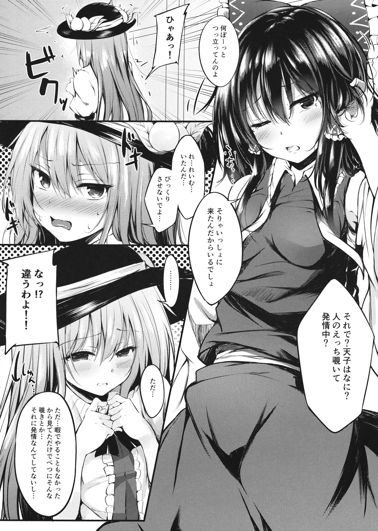 Gensou Panic 2 page 5 full