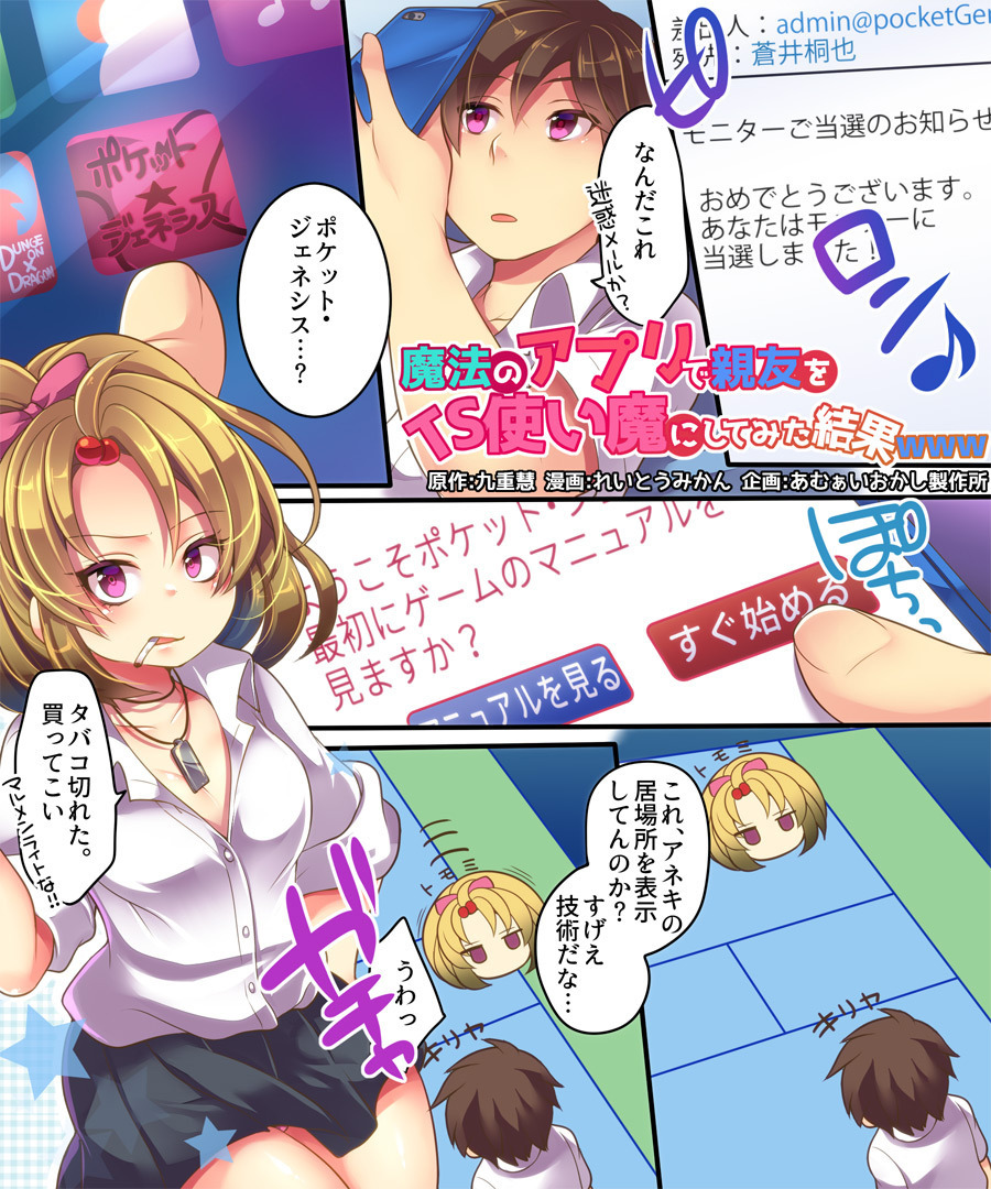 Mahou no Appli de Shinyuu o TS Servant ni Shite mita Kekka www page 2 full