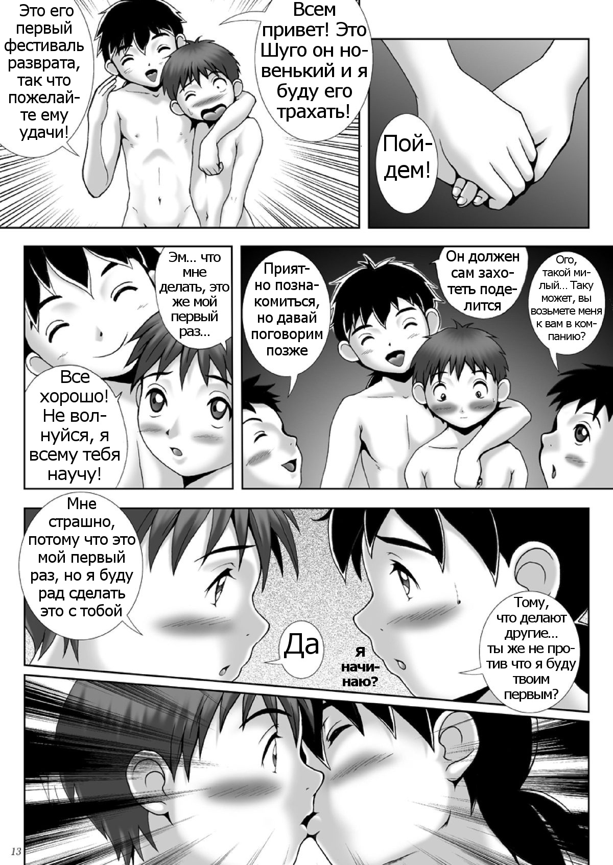 Kan In Sai page 12 full