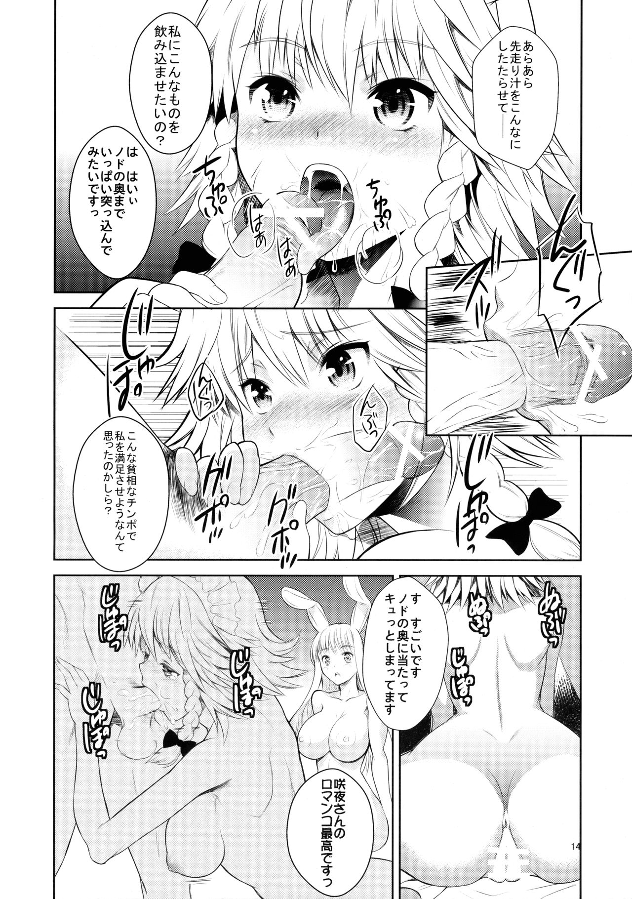 Taijuusha Suirouzubon Touhou Go Boss Juushagumi page 11 full