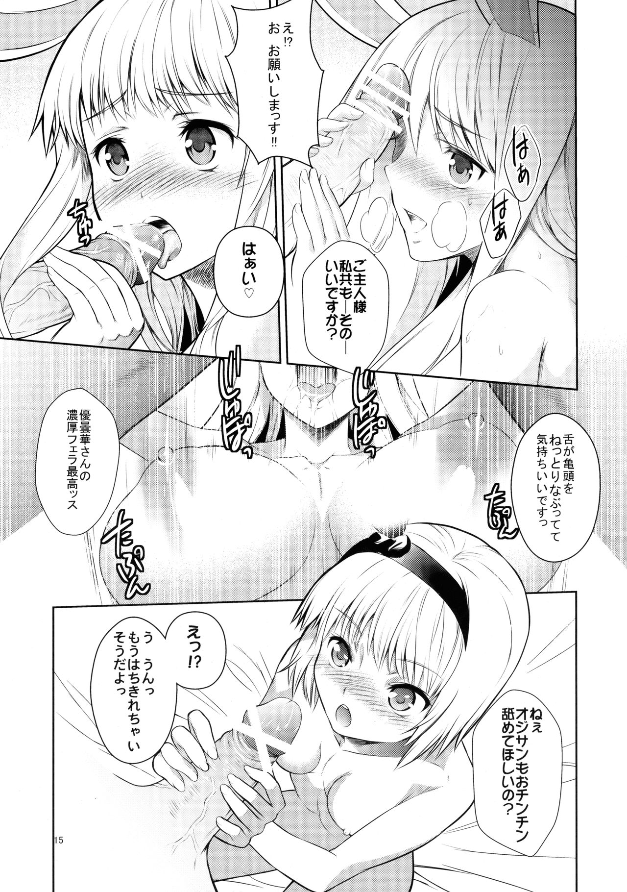 Taijuusha Suirouzubon Touhou Go Boss Juushagumi page 12 full