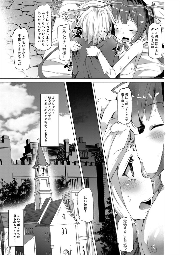 Boku dake no Kami-sama page 12 full