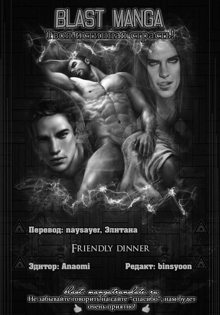 Friendly dinner page 1 full