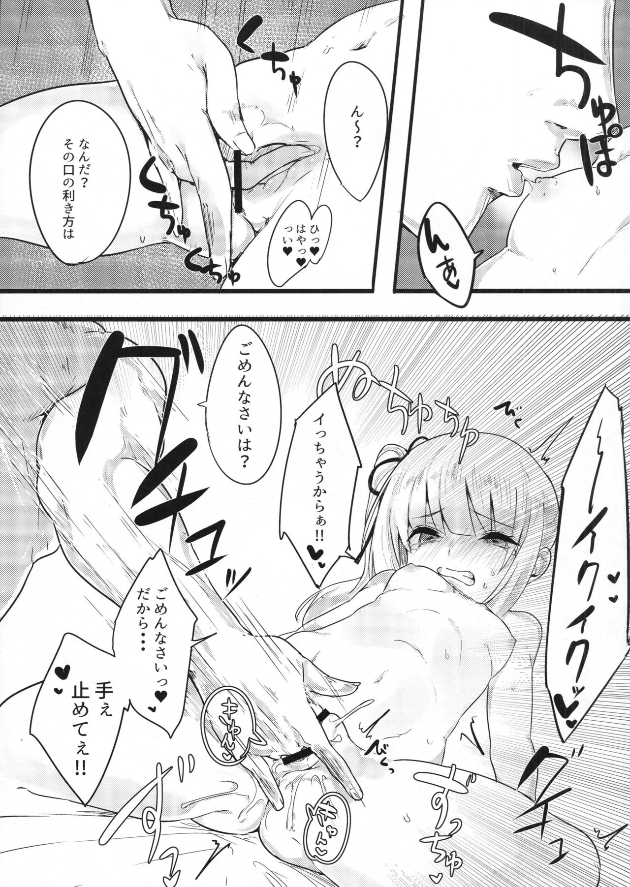 Sweet Life page 12 full
