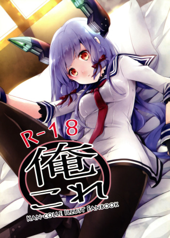 (COMIC1☆8) [Ichi-kan. (Akatsuki Hiziri)] Ore Kore (Kantai Collection -KanColle-) cover