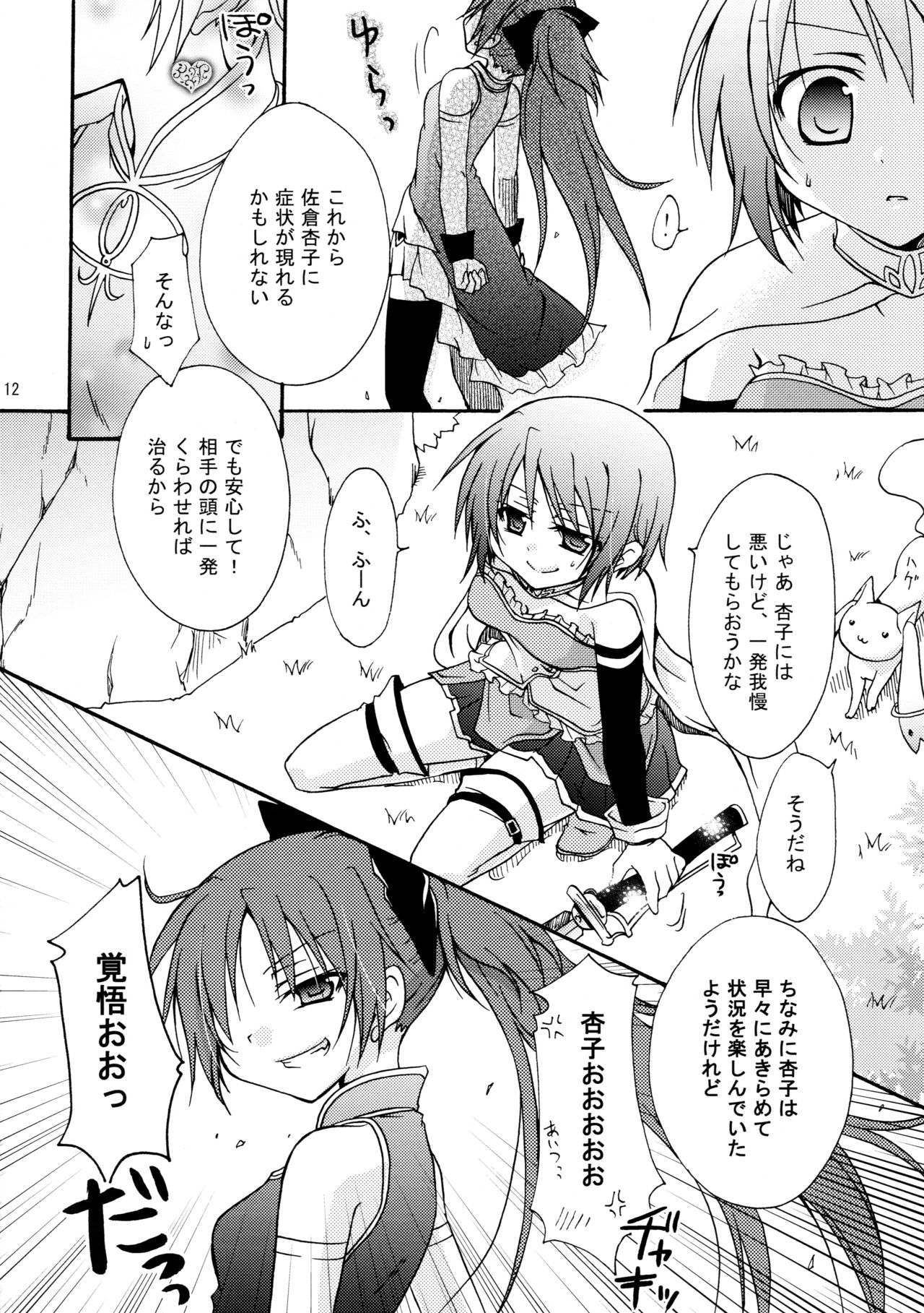 Love Sign page 12 full