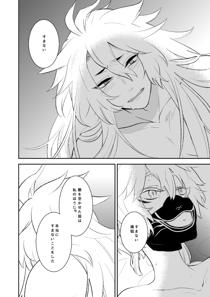 愛しい私の番 page 12 full