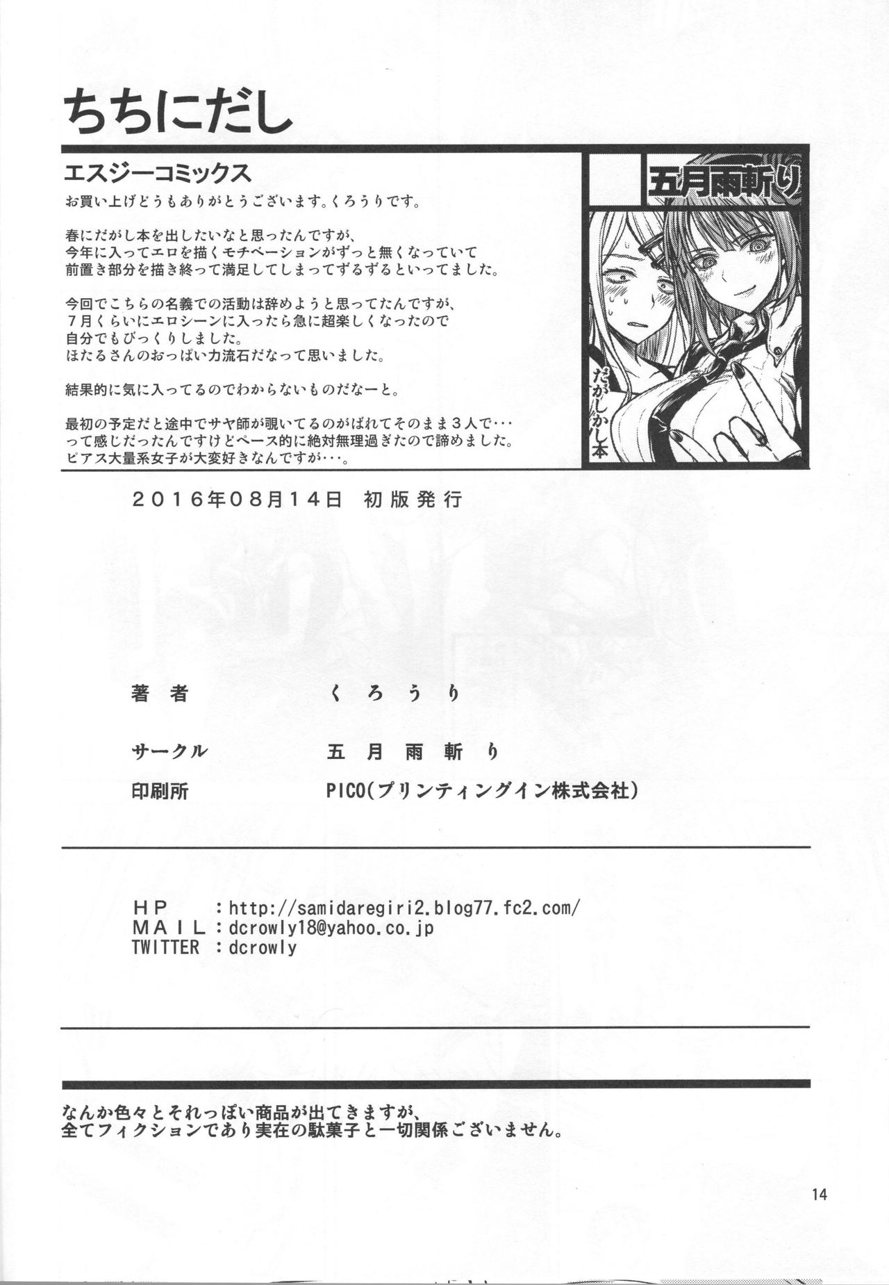Chichi ni Dashi page 12 full