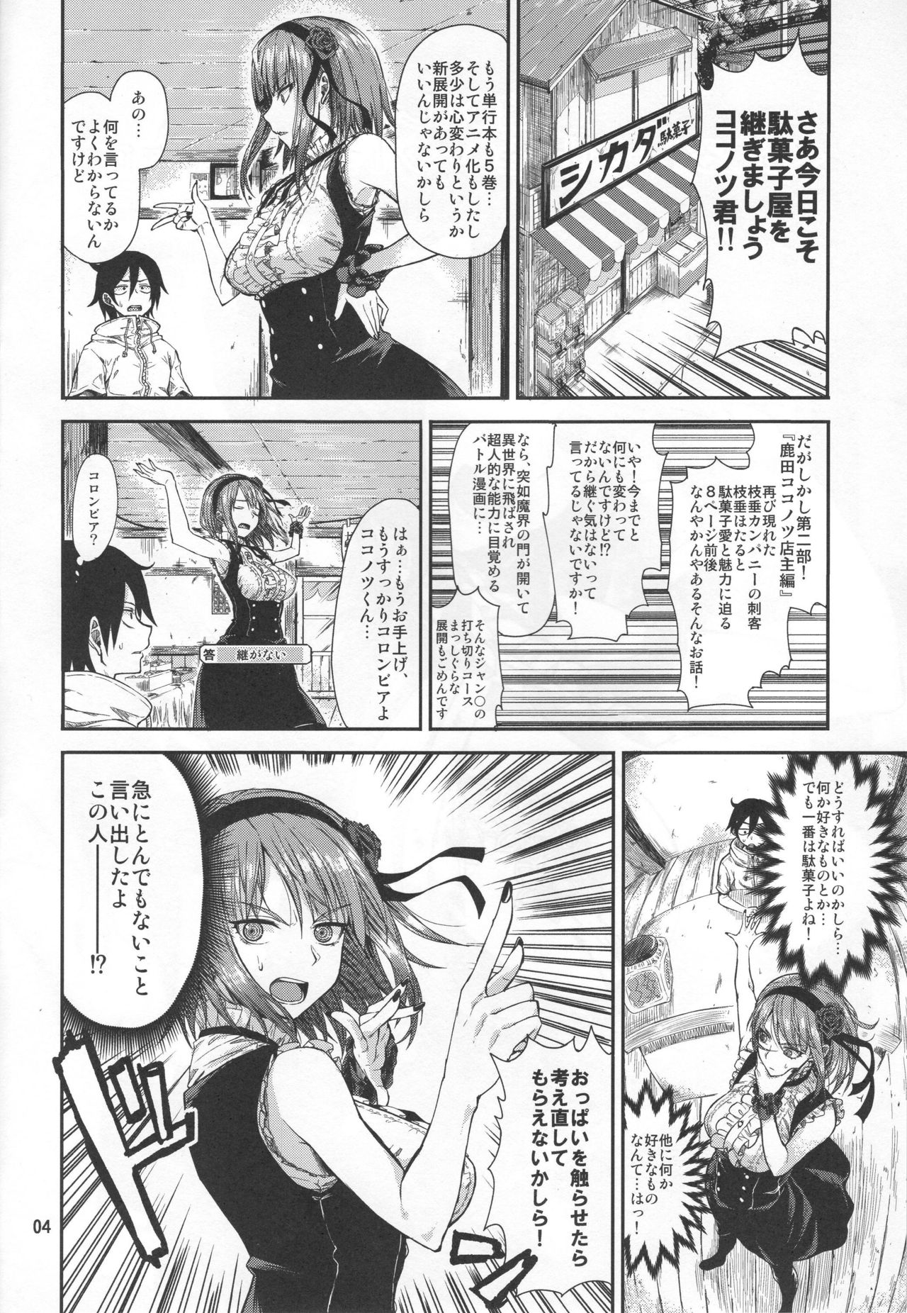 Chichi ni Dashi page 3 full