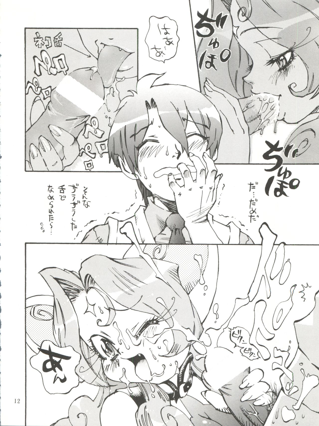 Bitenshi H page 11 full