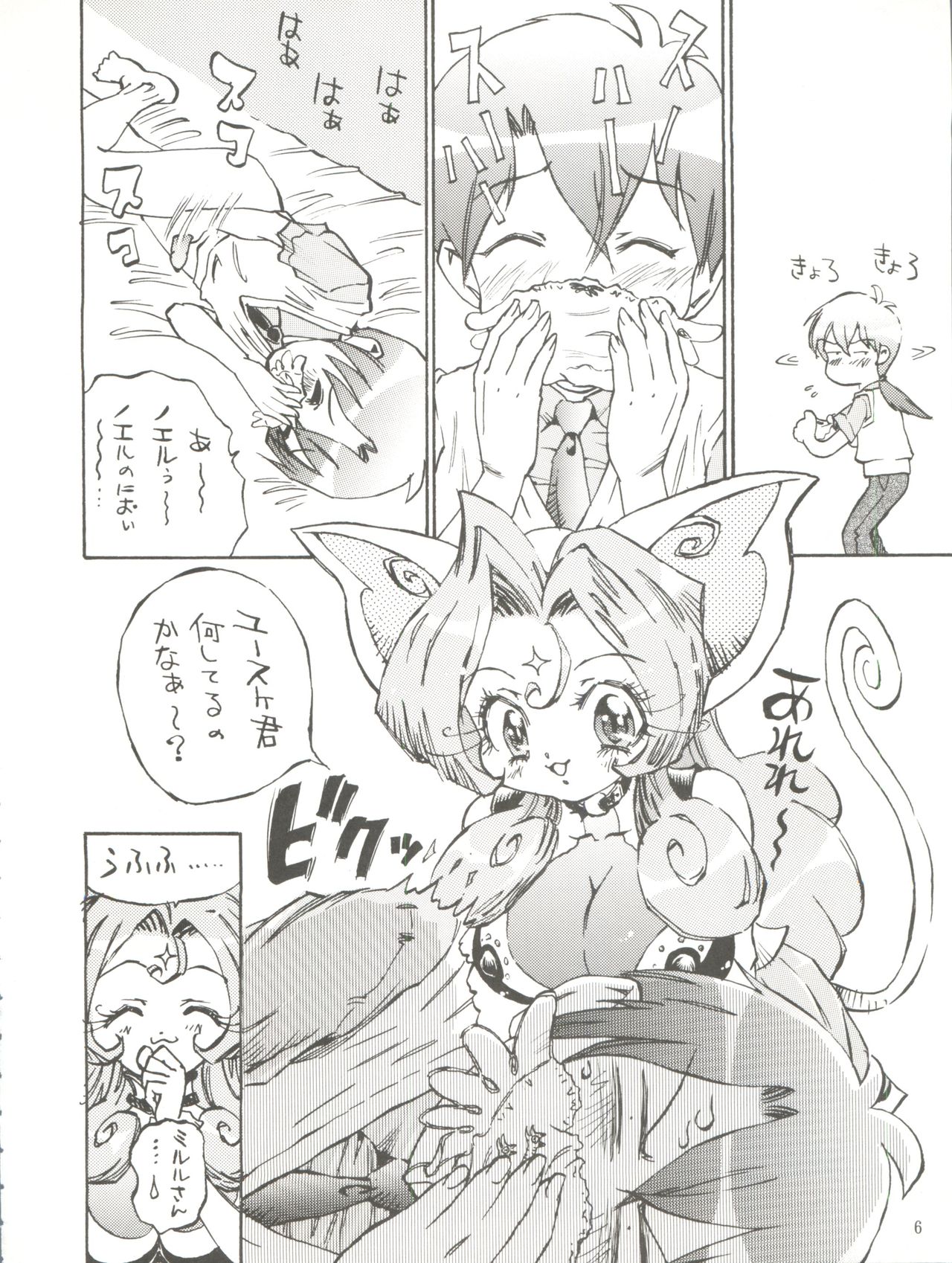 Bitenshi H page 5 full
