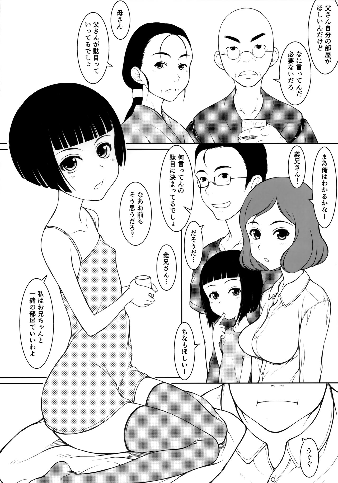 Imouto page 5 full