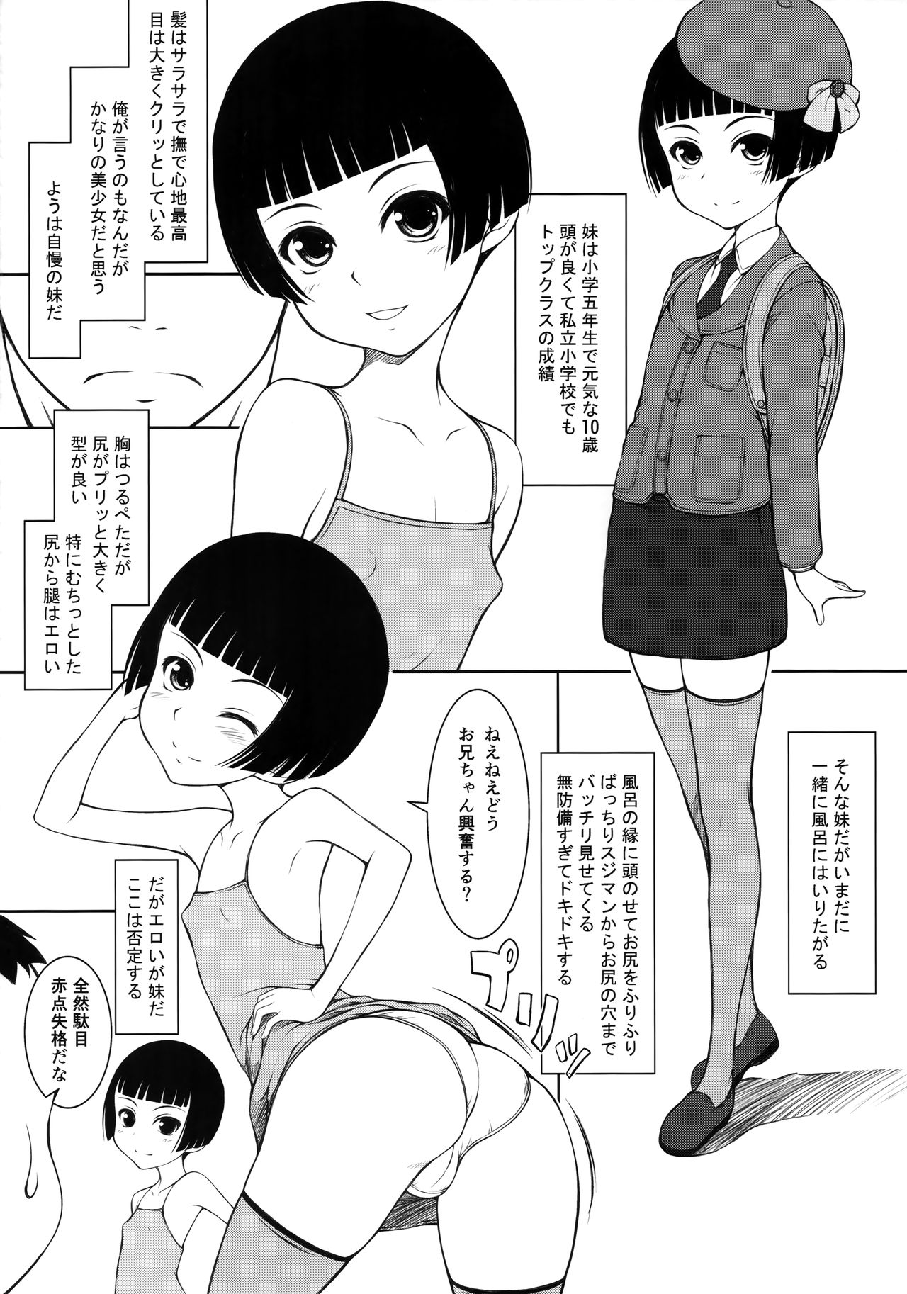 Imouto page 9 full