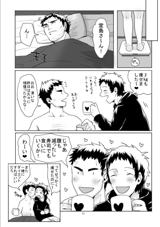 Dojima Adachi Erotic Comic page 11 full