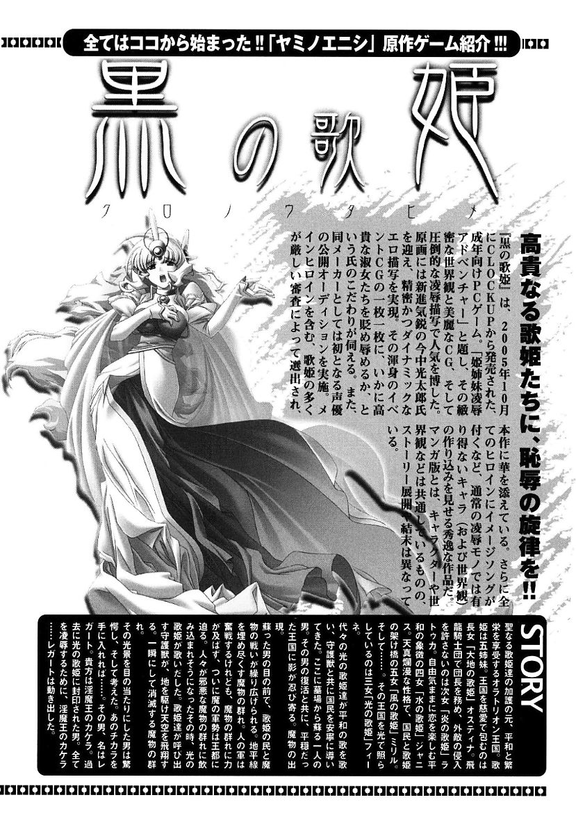 Kuro no utahime -Yami no enishi- page 10 full