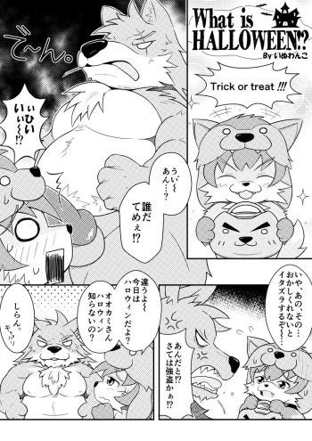 [Inuwanko] What is HALLOWEEN!? cover