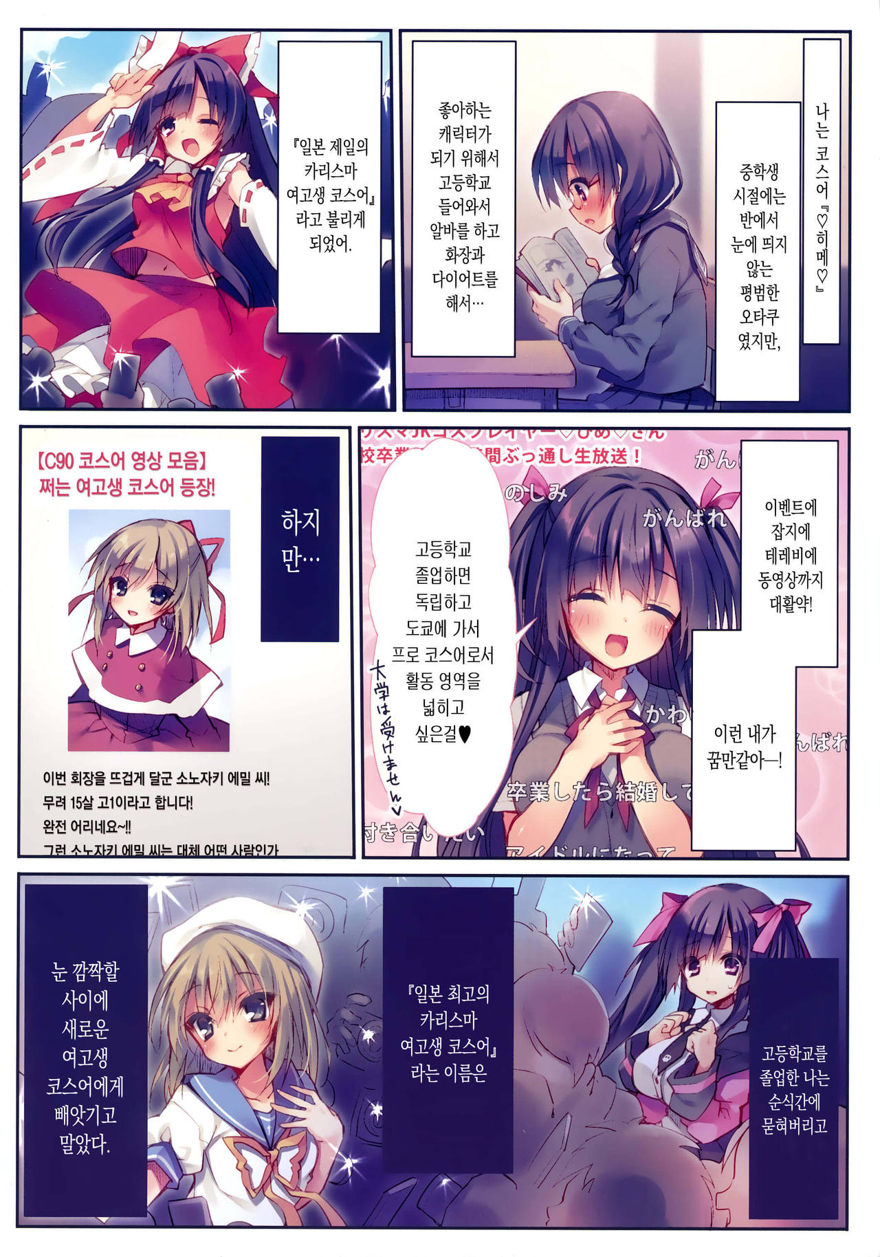 Ochibure Charisma Cosplayer! | 영락한 카리스마 코스플레이어~! page 4 full