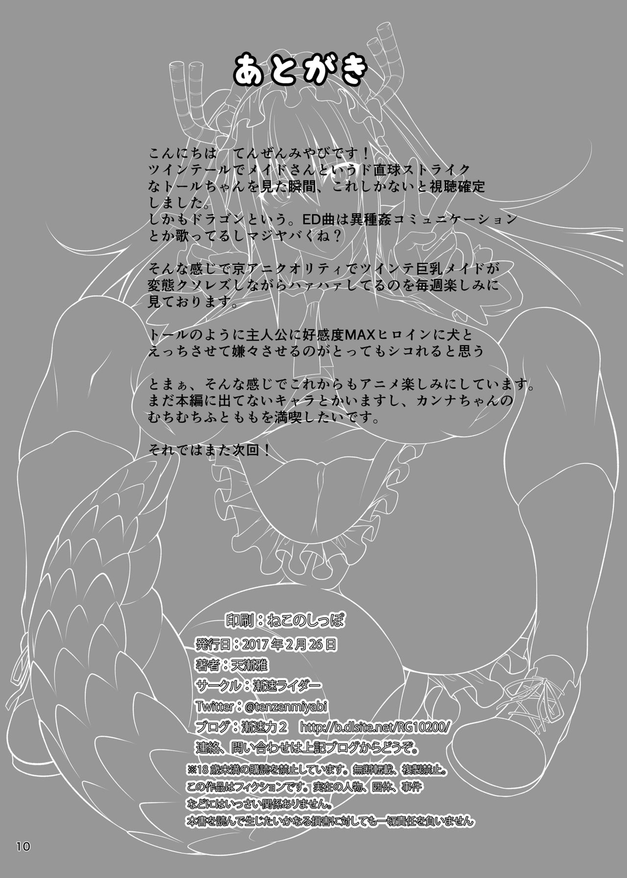 Kobayashi-san-chi no Inu Dragon page 10 full