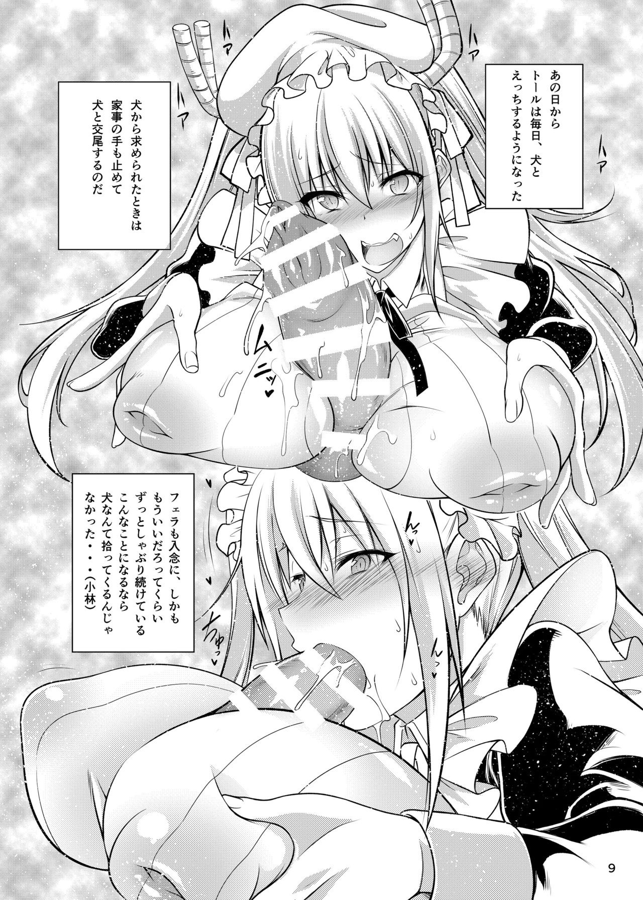 Kobayashi-san-chi no Inu Dragon page 9 full