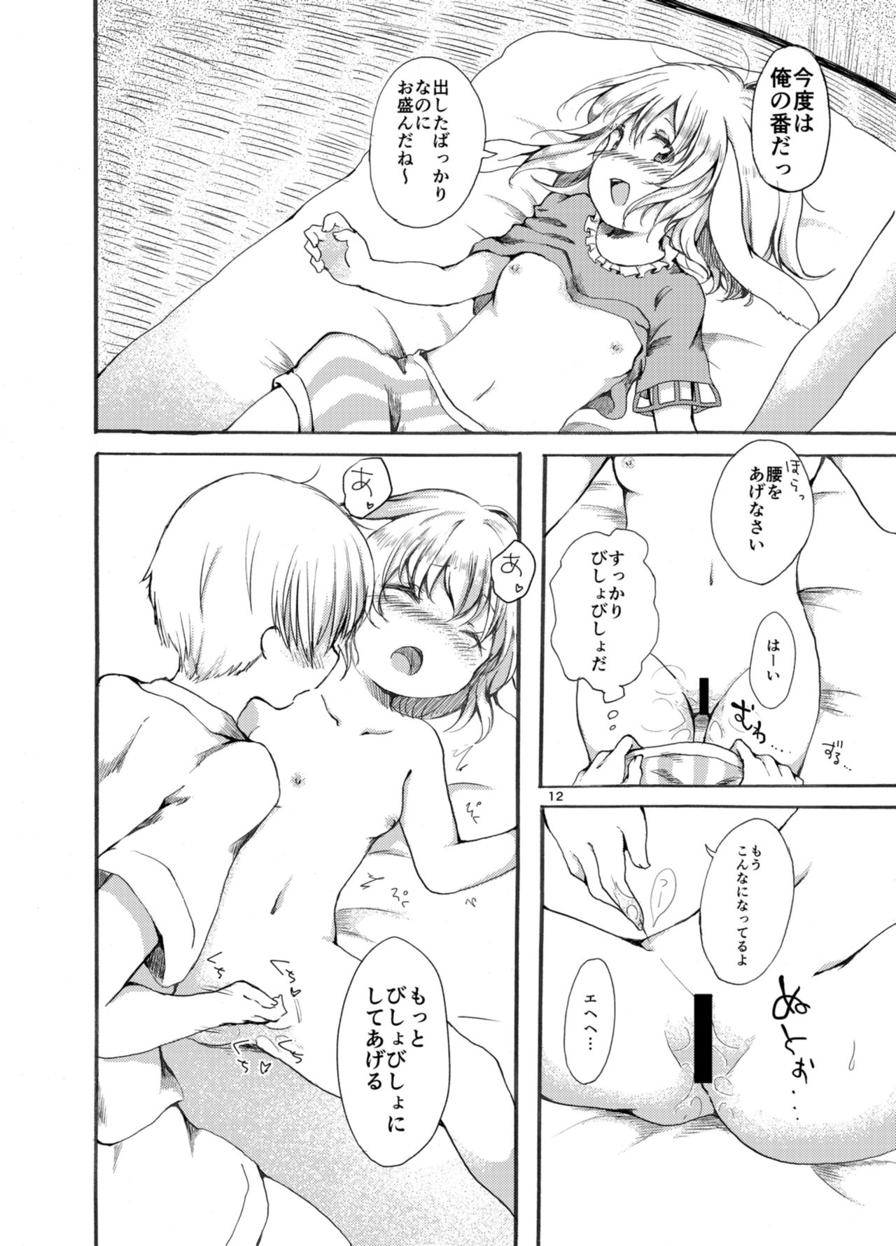 Tsuki no Usagi wa Hitoaji Chigau? page 12 full