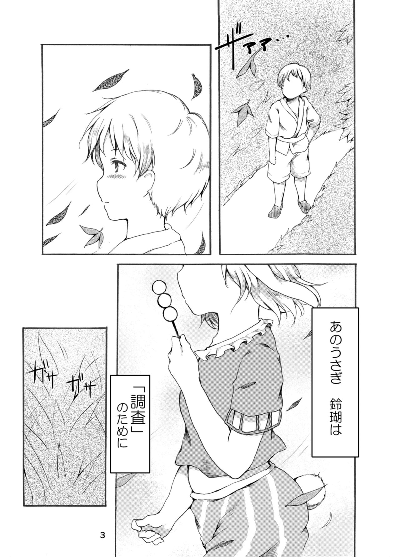 Tsuki no Usagi wa Hitoaji Chigau? page 3 full