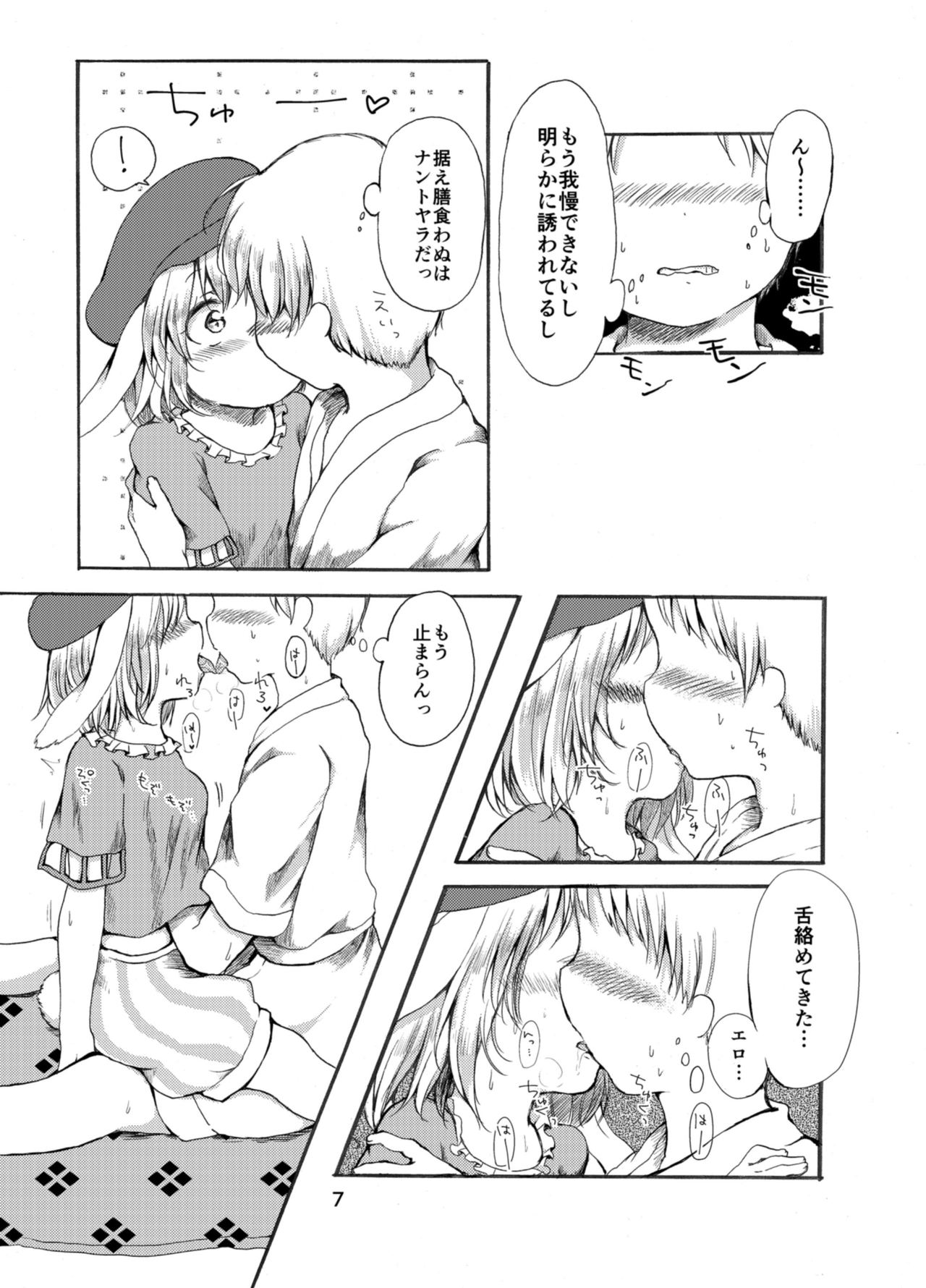 Tsuki no Usagi wa Hitoaji Chigau? page 7 full