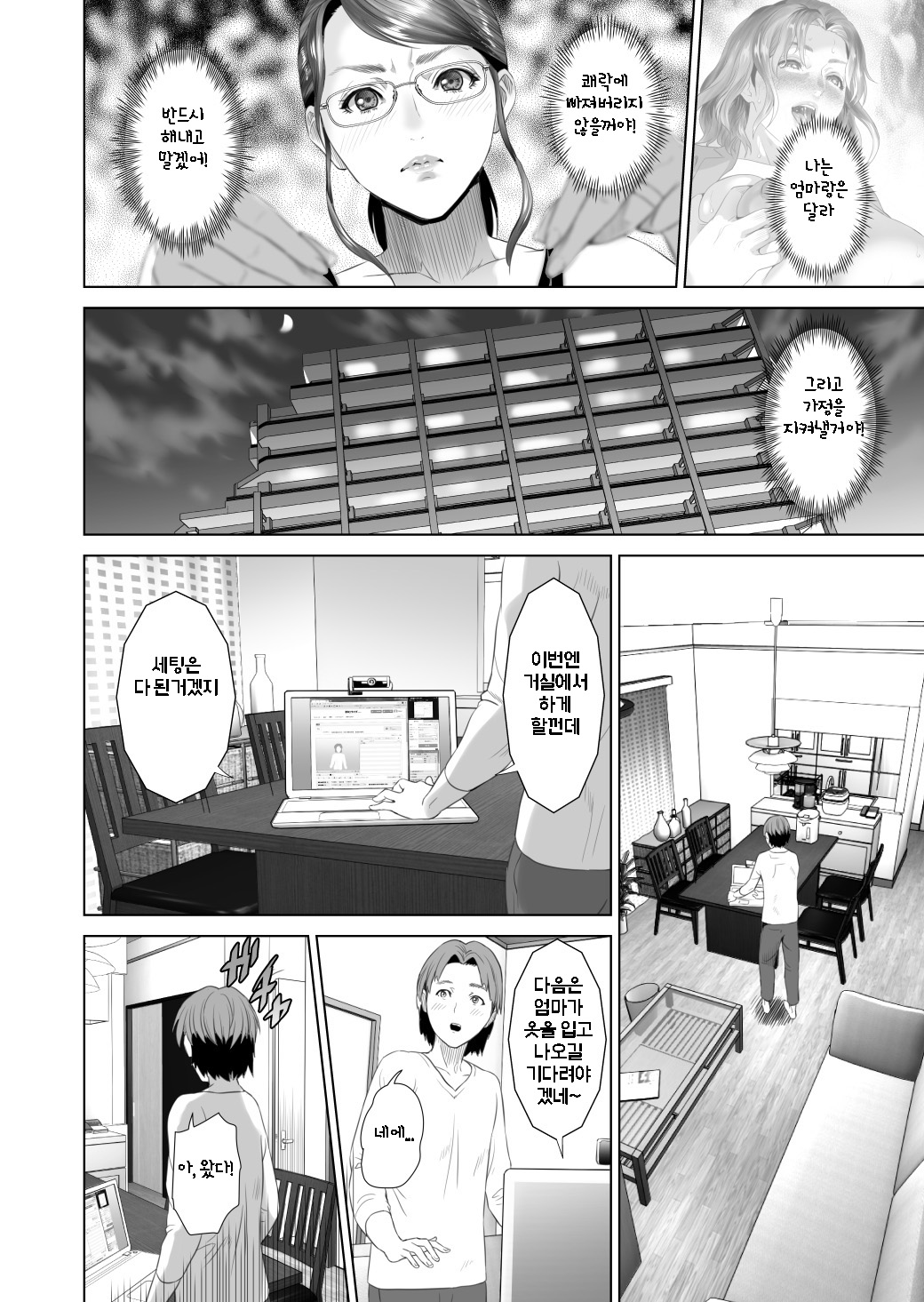 Kinjo Yuuwaku Teruhiko to Okaa-san Hen Kouhen | 근녀유혹 테루히코와 엄마편 후편 page 10 full