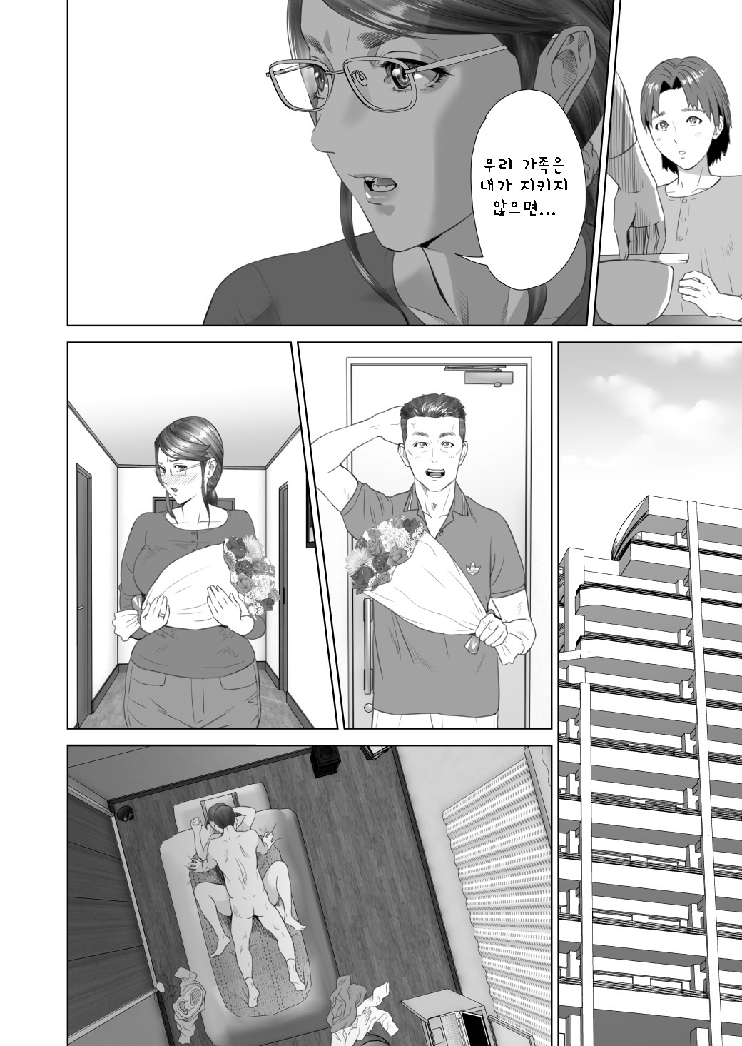 Kinjo Yuuwaku Teruhiko to Okaa-san Hen Kouhen | 근녀유혹 테루히코와 엄마편 후편 page 6 full