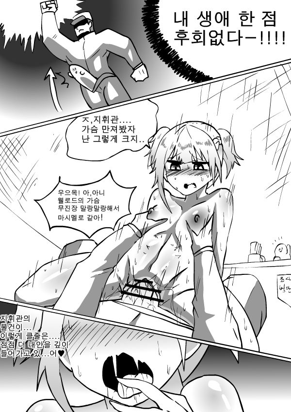 웰장군님이 도와준다 page 12 full