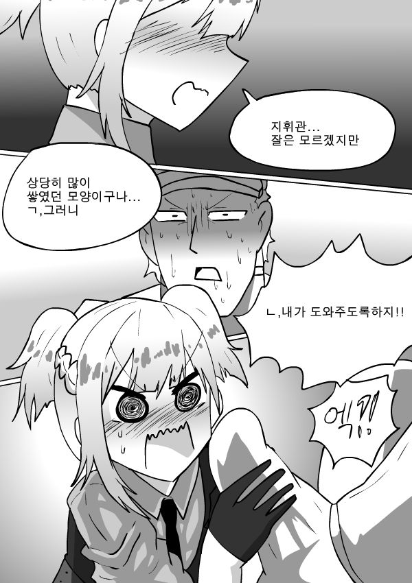 웰장군님이 도와준다 page 5 full