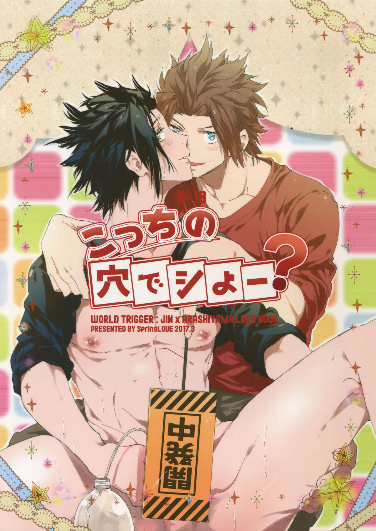 Kocchi no Ana de Shiyou? page 1 full