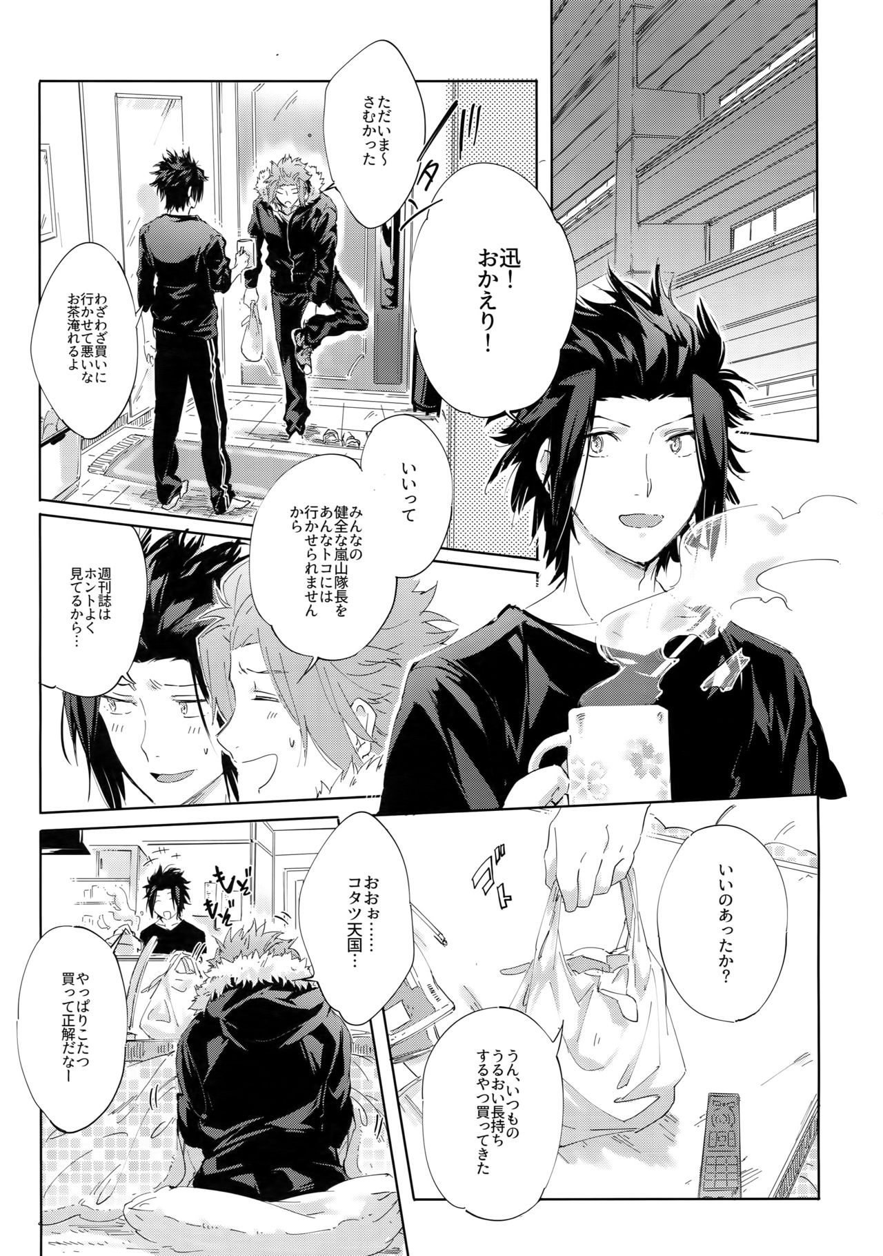 Kocchi no Ana de Shiyou? page 6 full