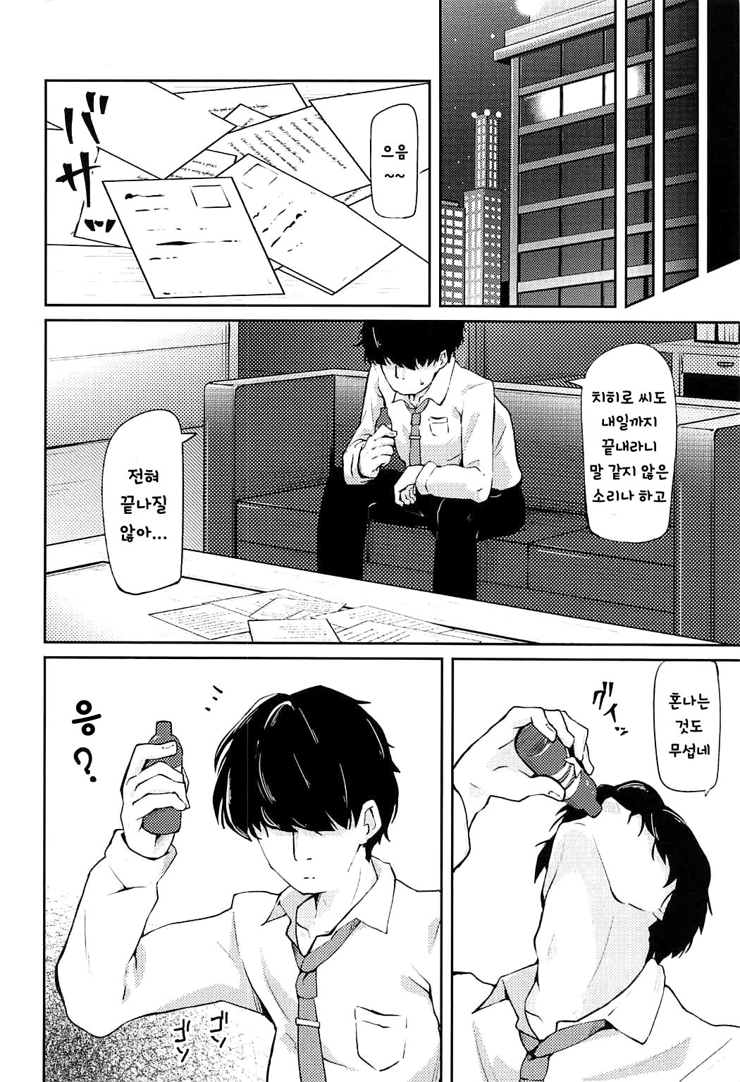Ume no Hana wa Shiro ni Somaru | 매실꽃은 하앟게 물들어간다 page 10 full