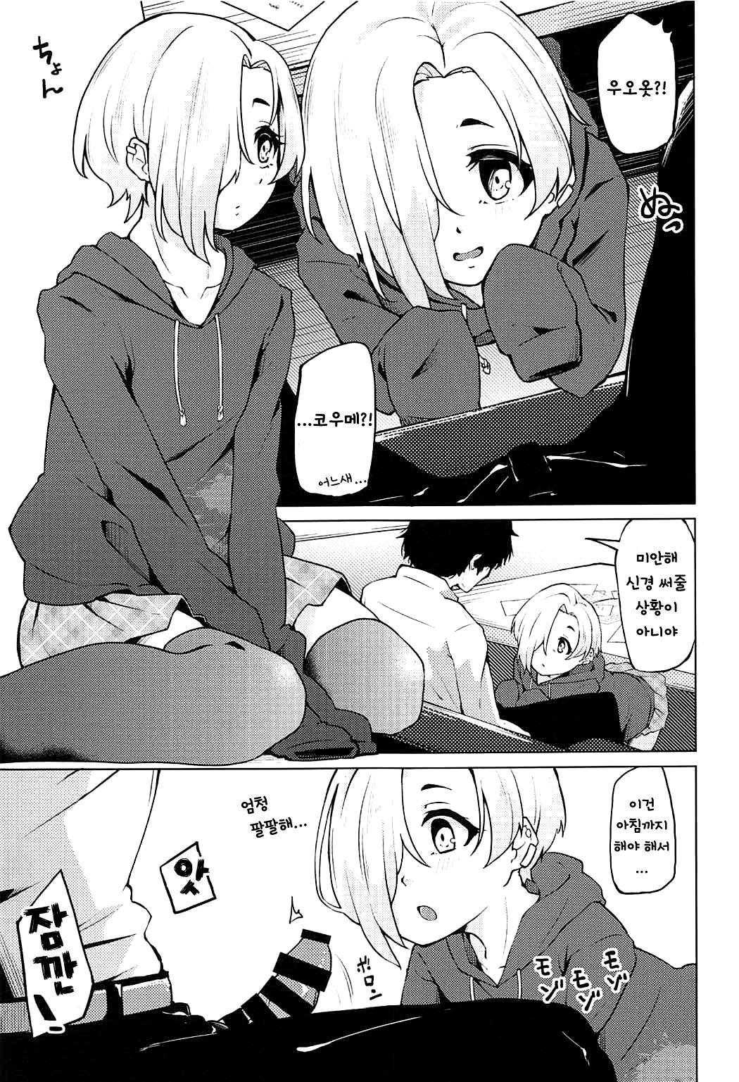 Ume no Hana wa Shiro ni Somaru | 매실꽃은 하앟게 물들어간다 page 11 full