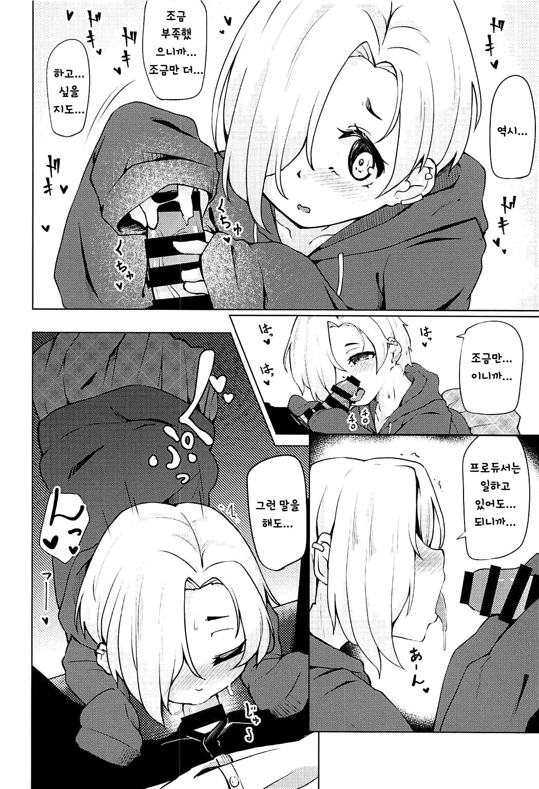 Ume no Hana wa Shiro ni Somaru | 매실꽃은 하앟게 물들어간다 page 12 full